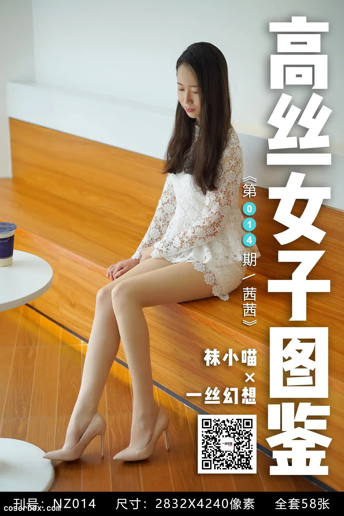 高丝女子图鉴 袜小喵×一丝幻想 NO.014 茜茜 [59P 42.19MB]