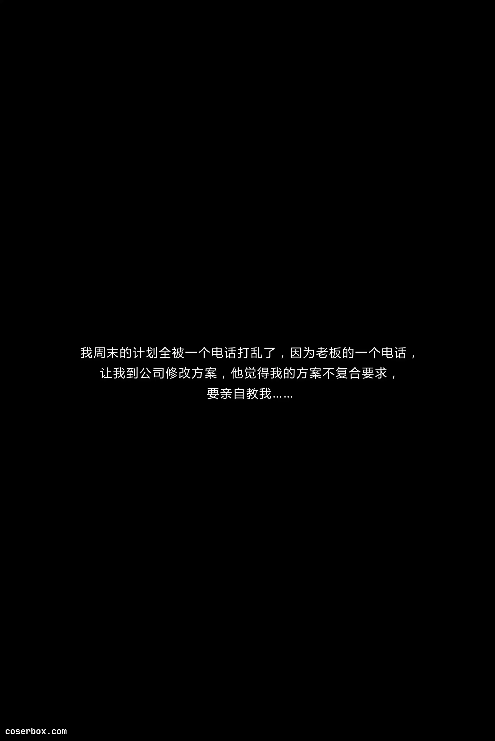 kittyWawa袜小喵故事集 NO.014 加班 [89P 533.78MB]