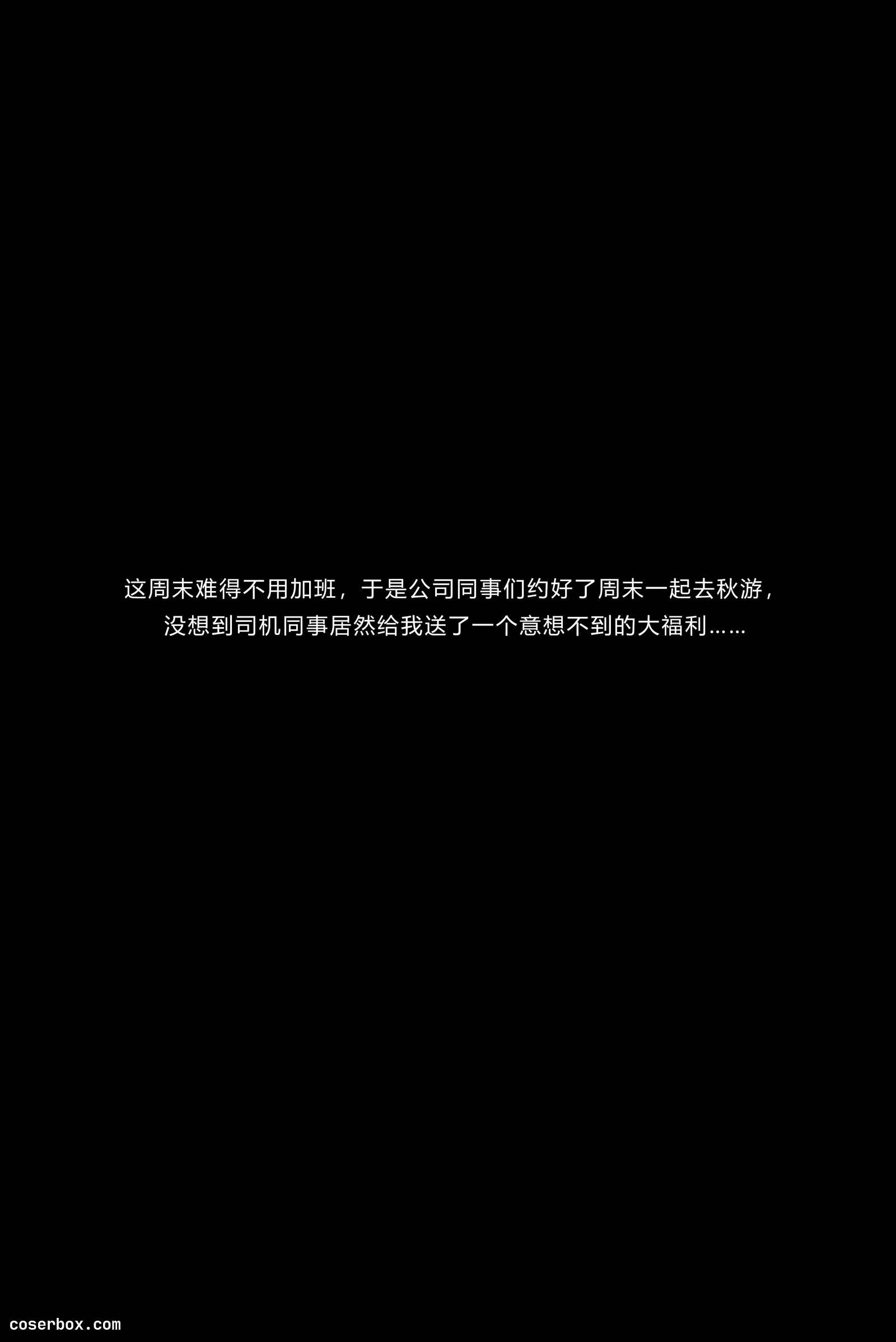 kittyWawa袜小喵故事集 NO.015 秋游 [94P 531.38MB]