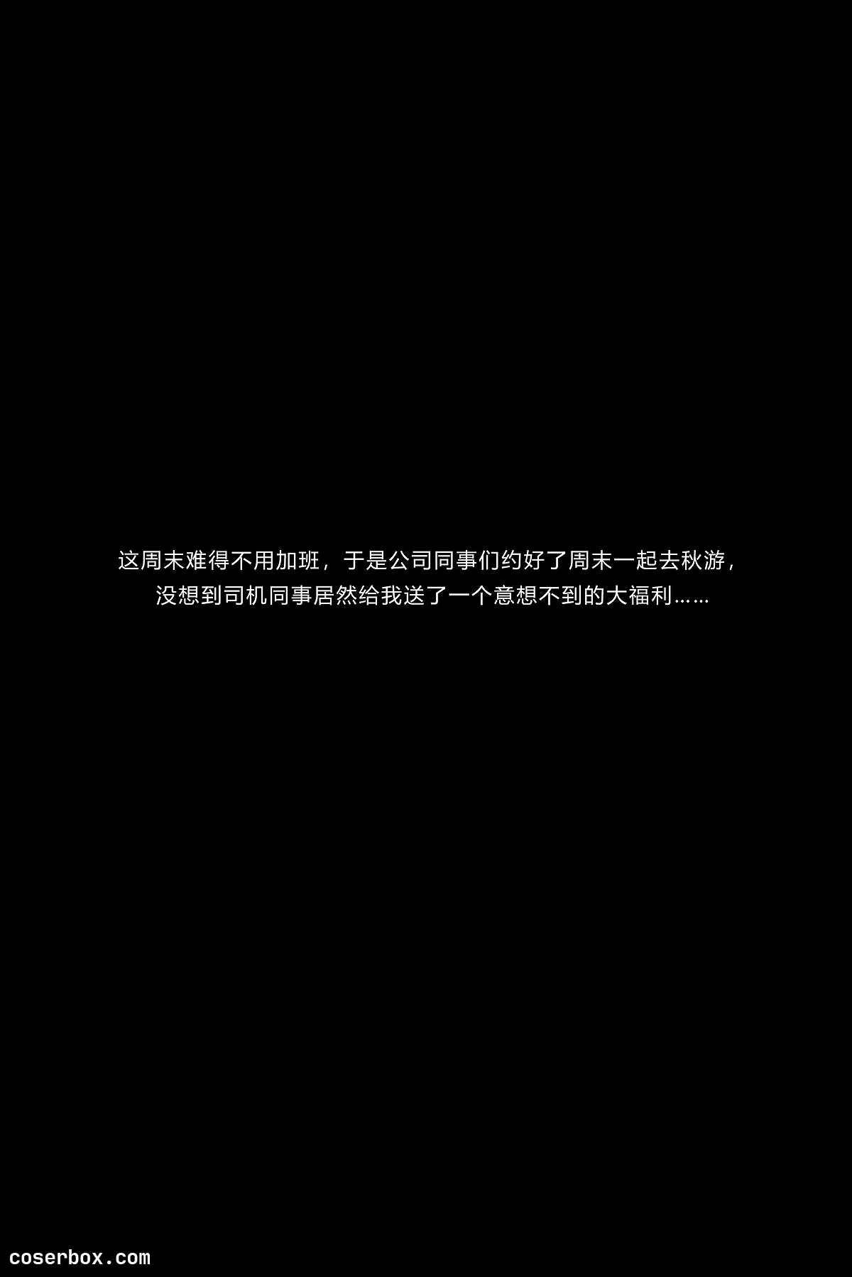 kittyWawa袜小喵故事集 NO.015 秋游 [94P 531.38MB]