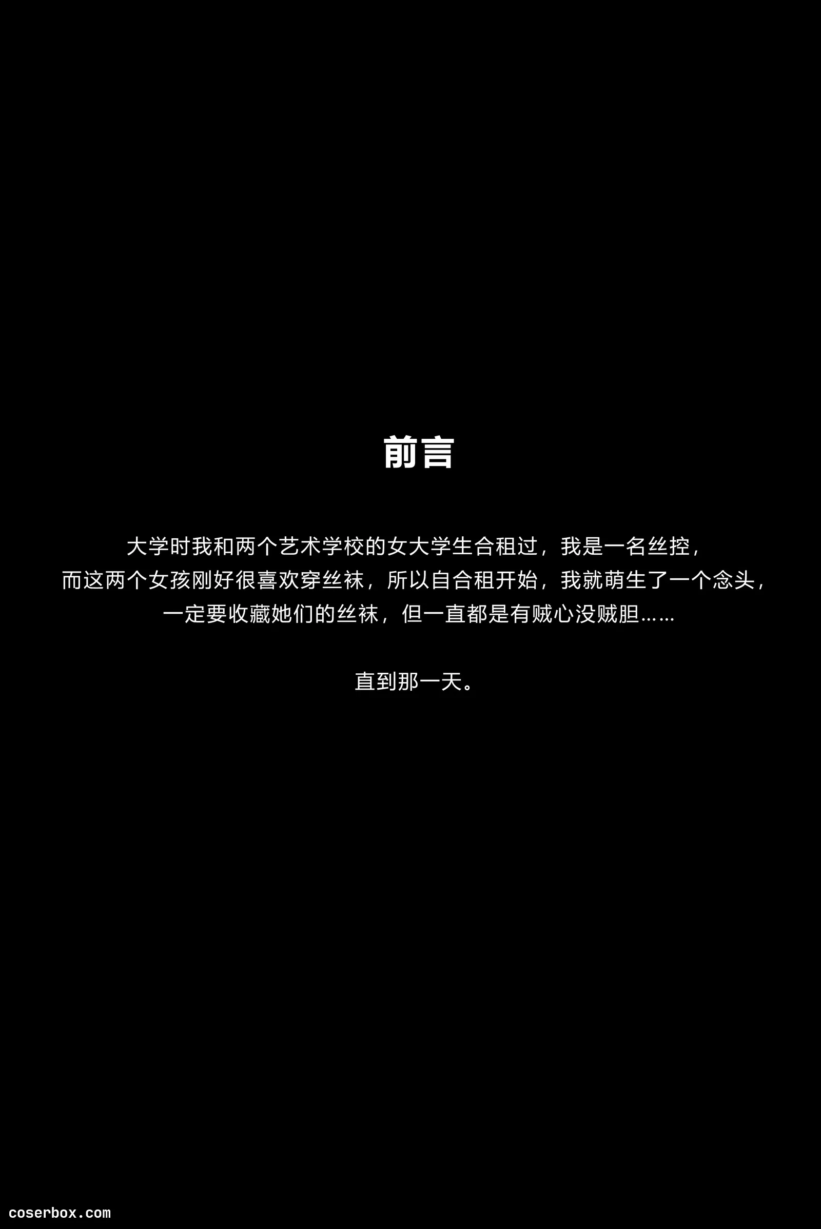 kittyWawa袜小喵故事集 NO.012 收藏家 [85P 497.97MB]