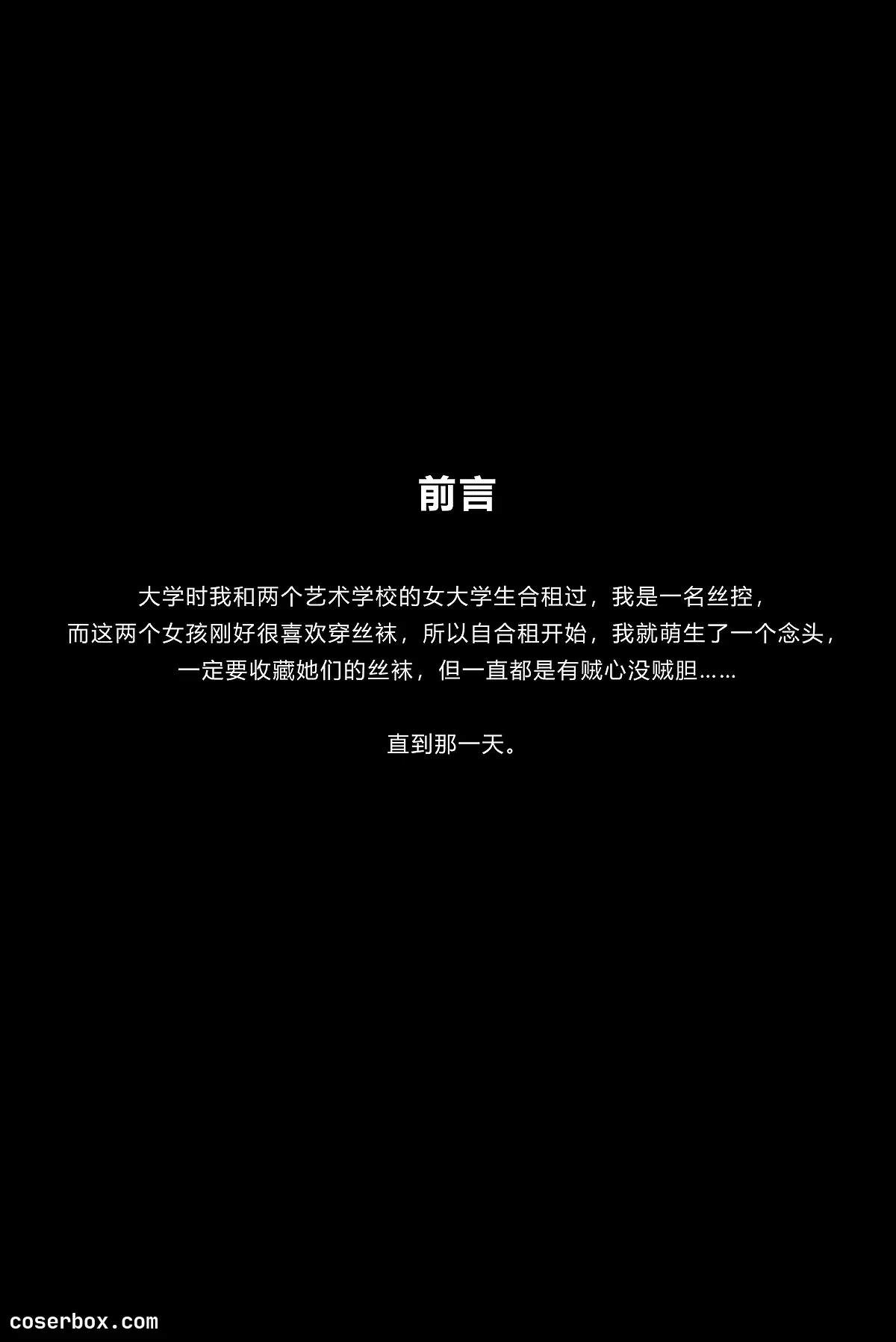 kittyWawa袜小喵故事集 NO.012 收藏家 [85P 497.97MB]