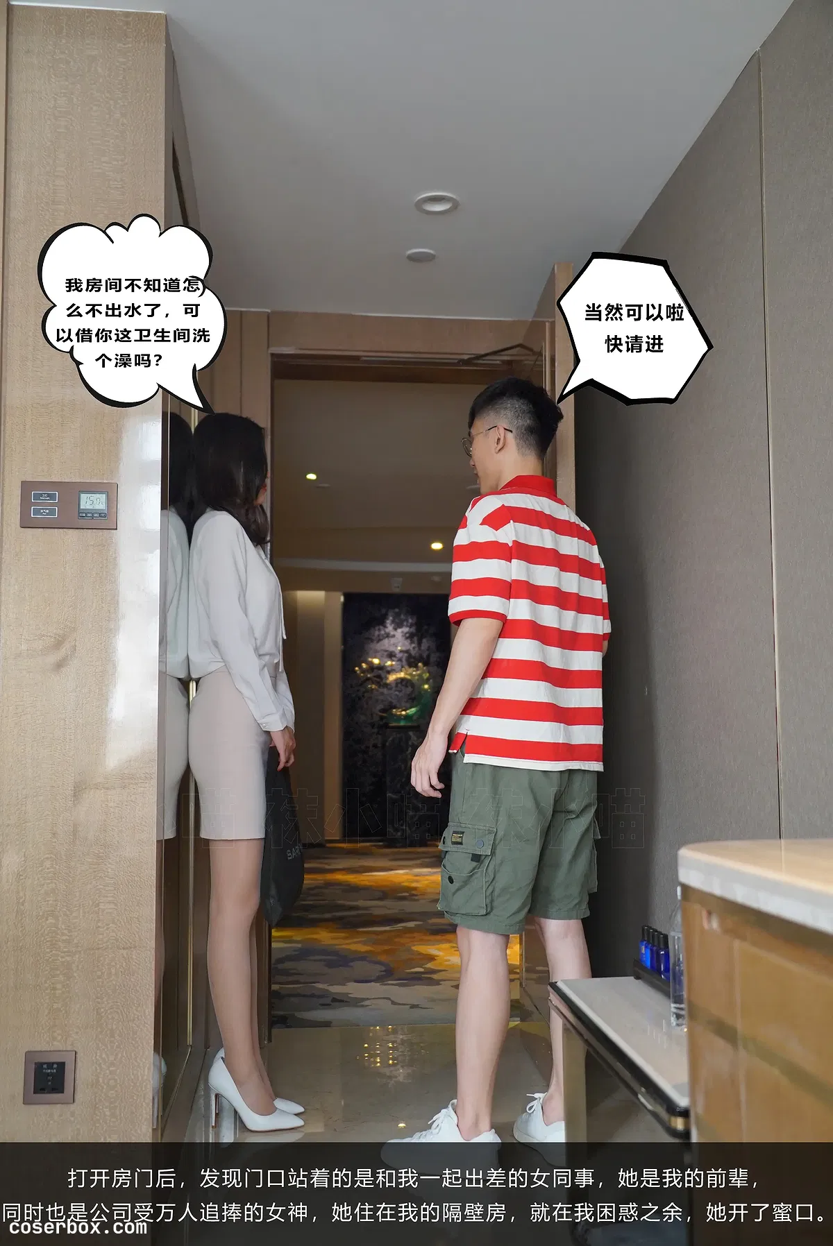 kittyWawa袜小喵故事集 NO.008 出差 [82P 485.6MB]