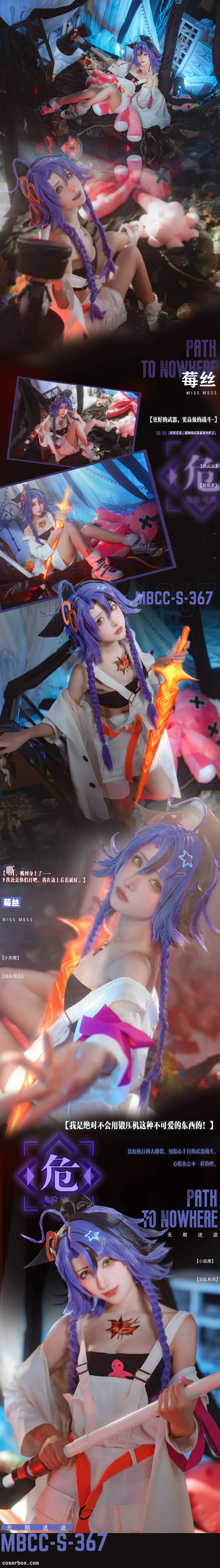 紫氯氯 NO.011 禁闭者 MBCC-S-367 莓丝 - 1