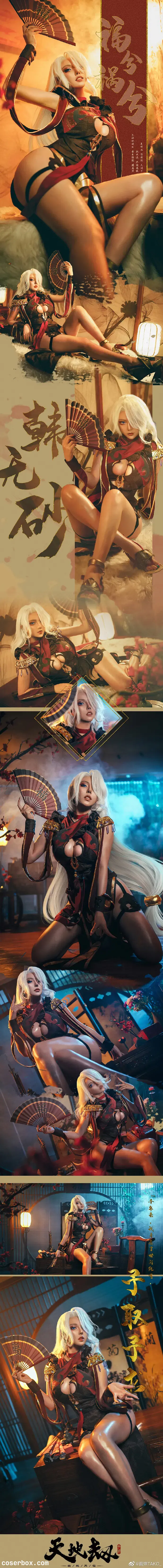 菌烨tako NO.020 天地劫 韩无砂 [11P 4.27MB] - 1