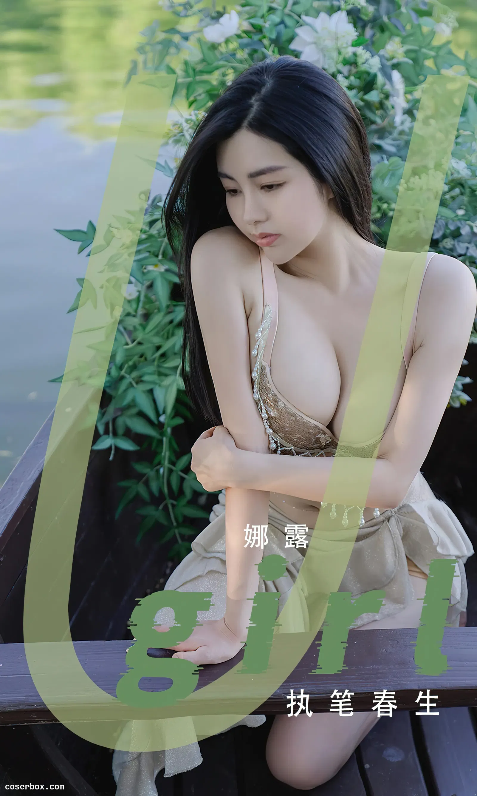 Ugirls尤果网 NO.2413 执笔春生 娜露 [35P 82.25MB]