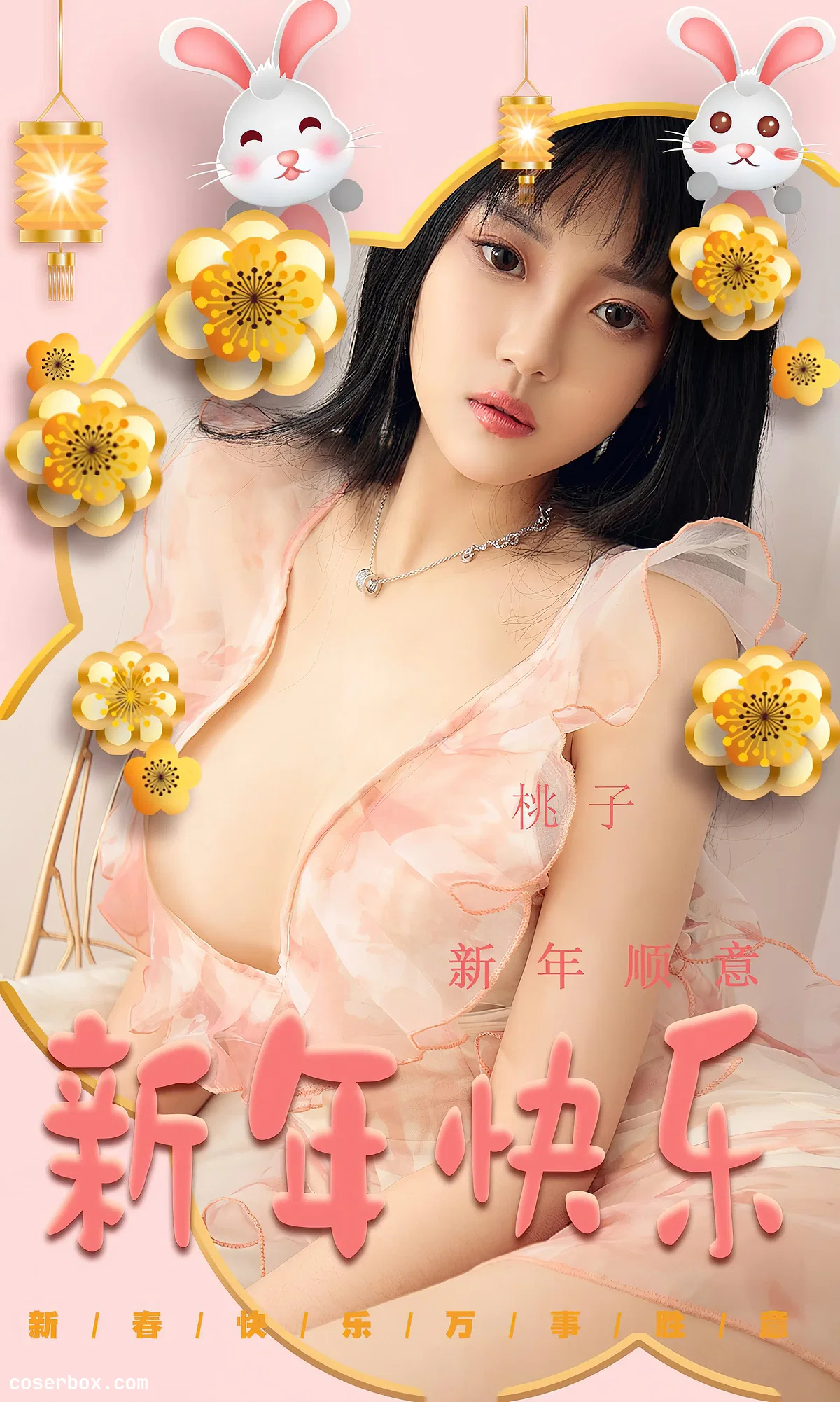 Ugirls尤果网 NO.2487 新年顺意 桃子 [35P 75.94MB] - 1