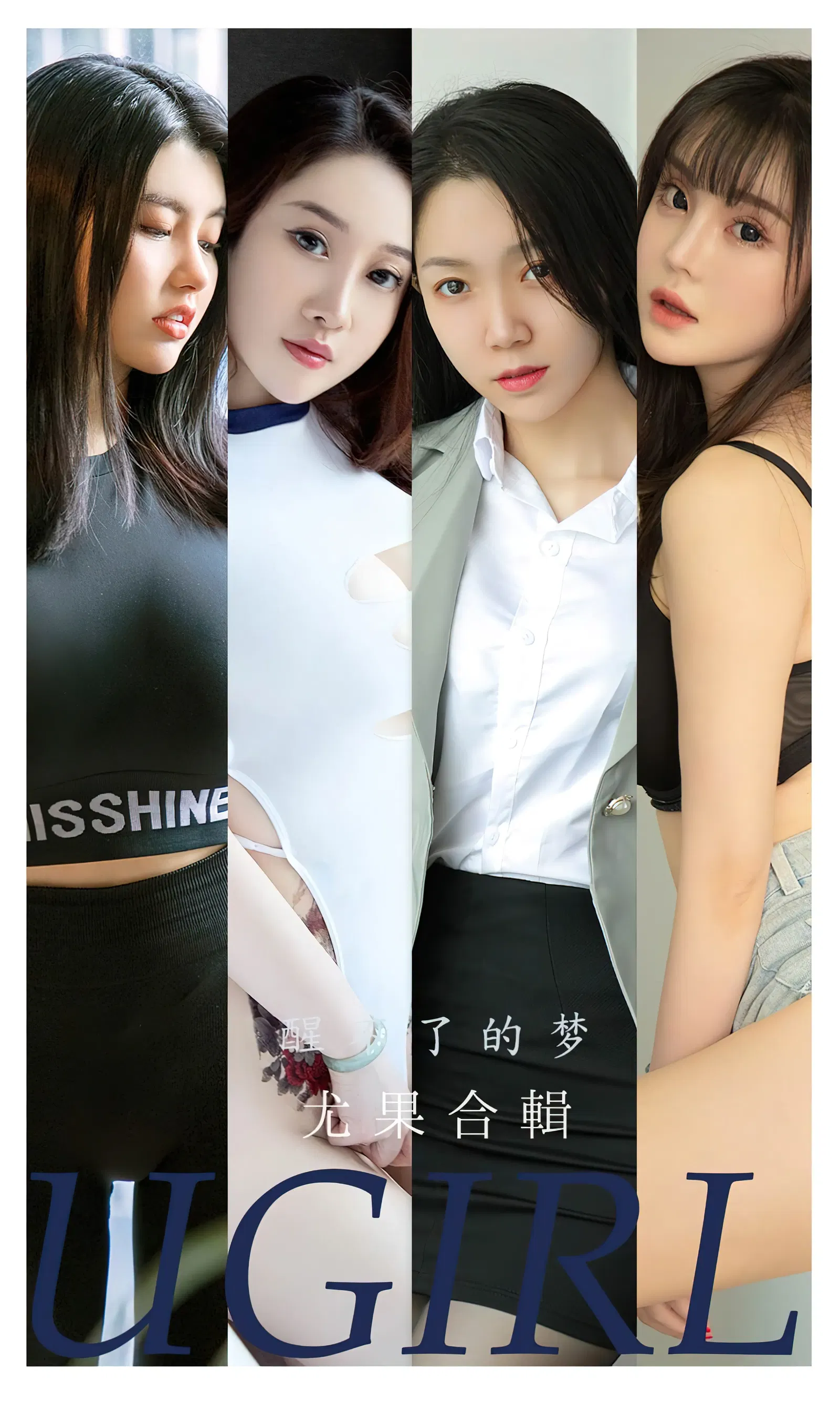 Ugirls尤果网 NO.2452 尤果合辑 醒了的梦 [35P 77.14MB]