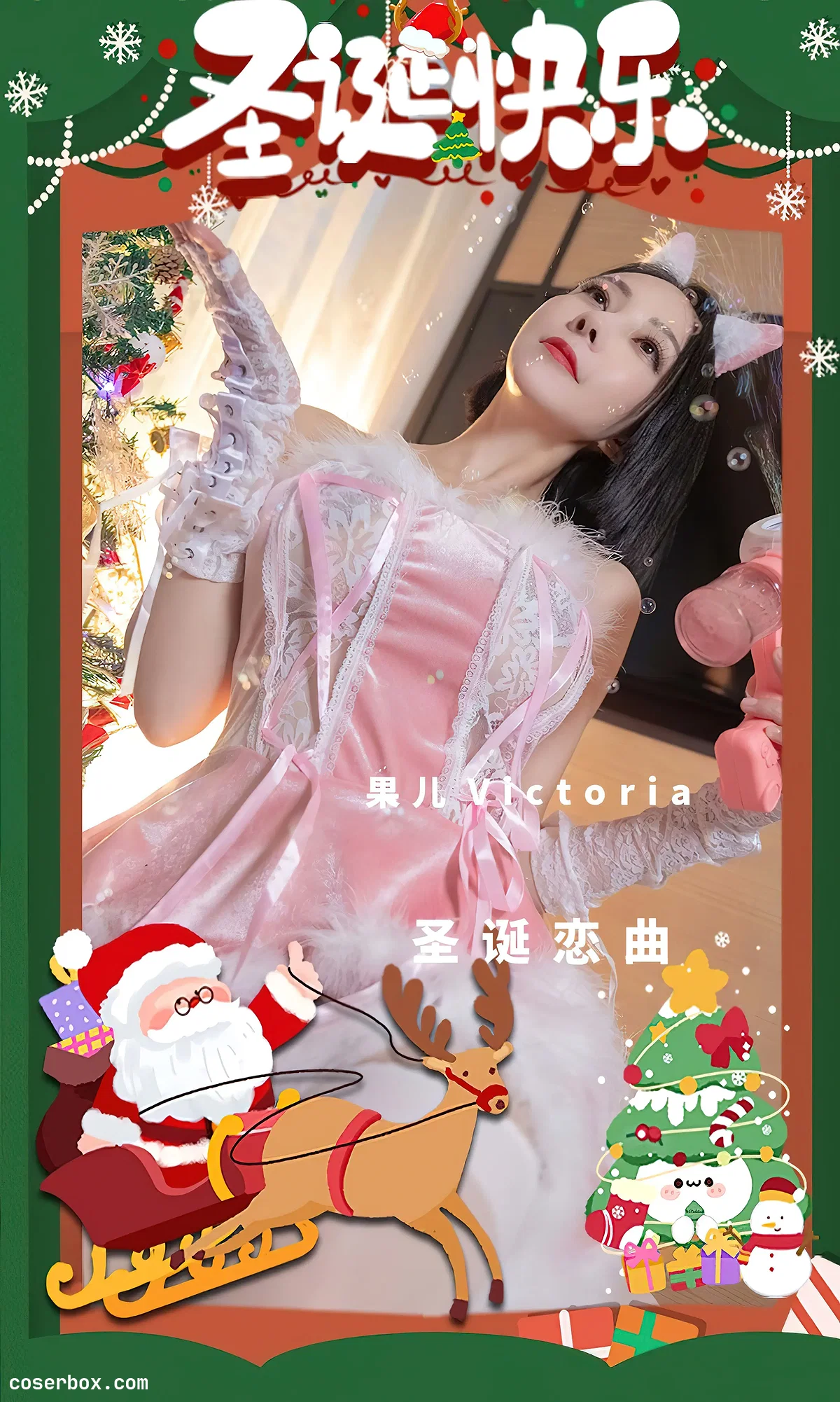 Ugirls尤果网 NO.2482 果儿Victoria 圣诞恋曲 [35P 95.45MB] - 1