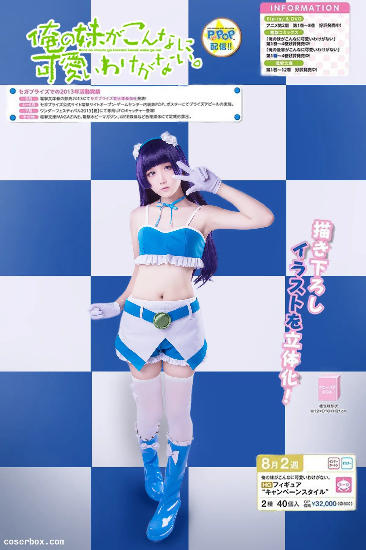 浅野菌子 NO.022 我的妹妹哪有这么可爱！ 五更琉璃4 [20P 43.41MB] - 1