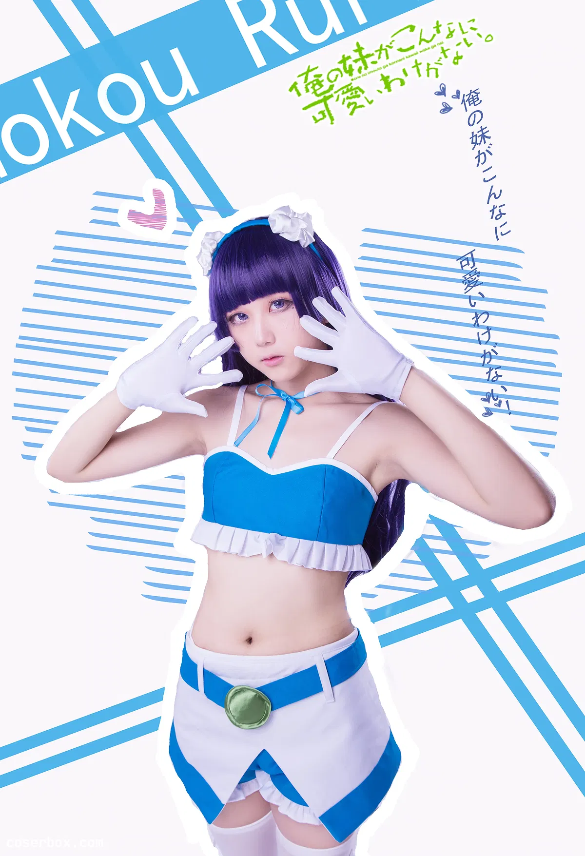 浅野菌子 NO.022 我的妹妹哪有这么可爱！ 五更琉璃4 [20P 43.41MB] - 2