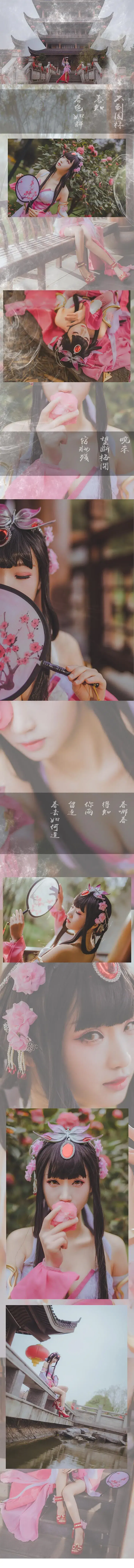 海沫mmmmm  NO.09 甄姬游园惊梦 [14P 17.06MB] - 1