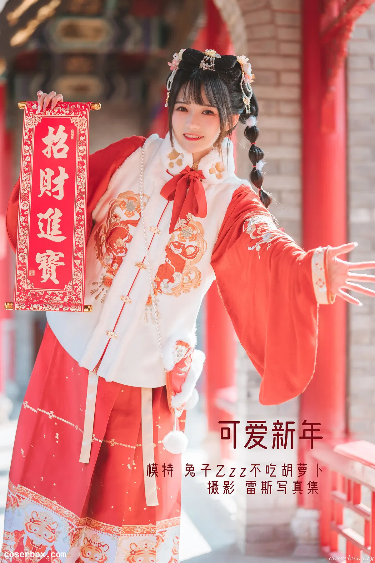 兔子Zzz不吃胡萝卜 NO.024 可爱新年 [26P 492.49MB] - 1