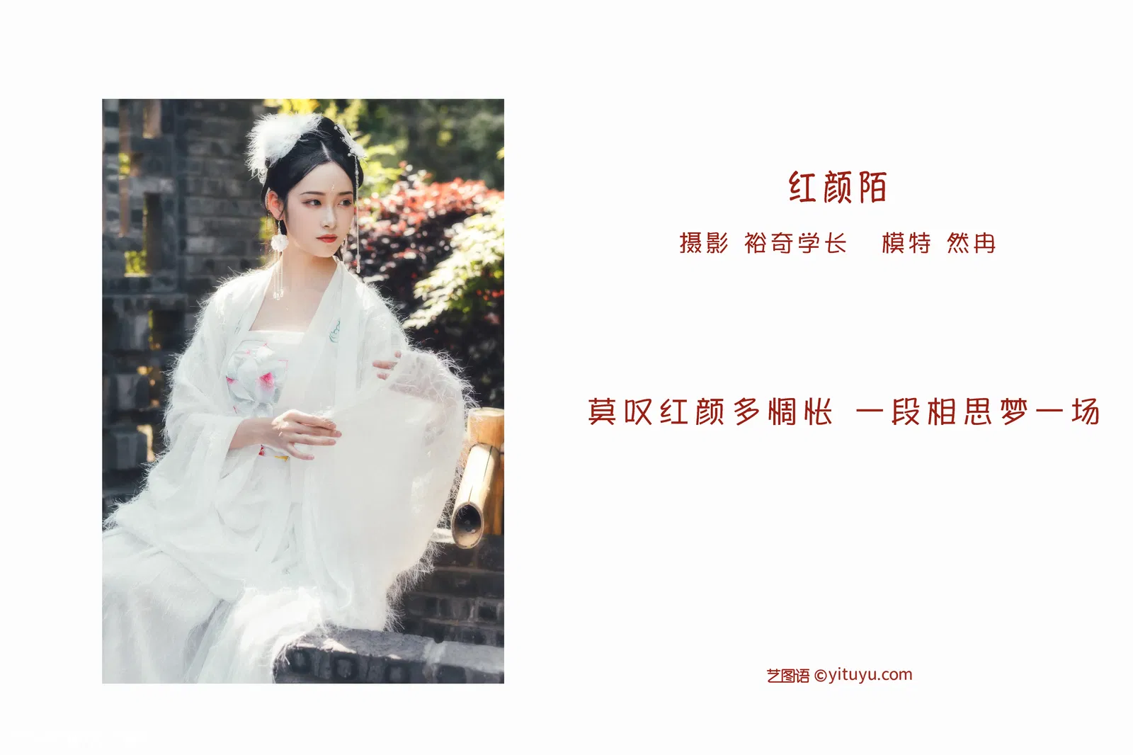 [YITUYU艺图语] 2022.05.27 NO.1394 红颜陌 然冉 [19P-198MB]