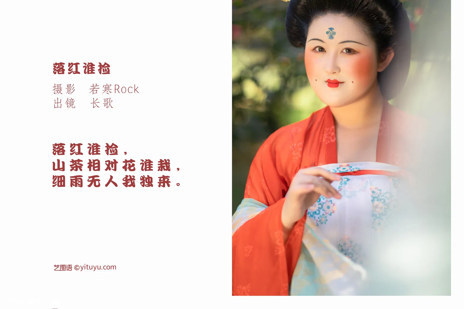 [YITUYU艺图语] 2022.05.17 NO.1306 落红谁捡 长歌要努力吖 [31P-281MB]