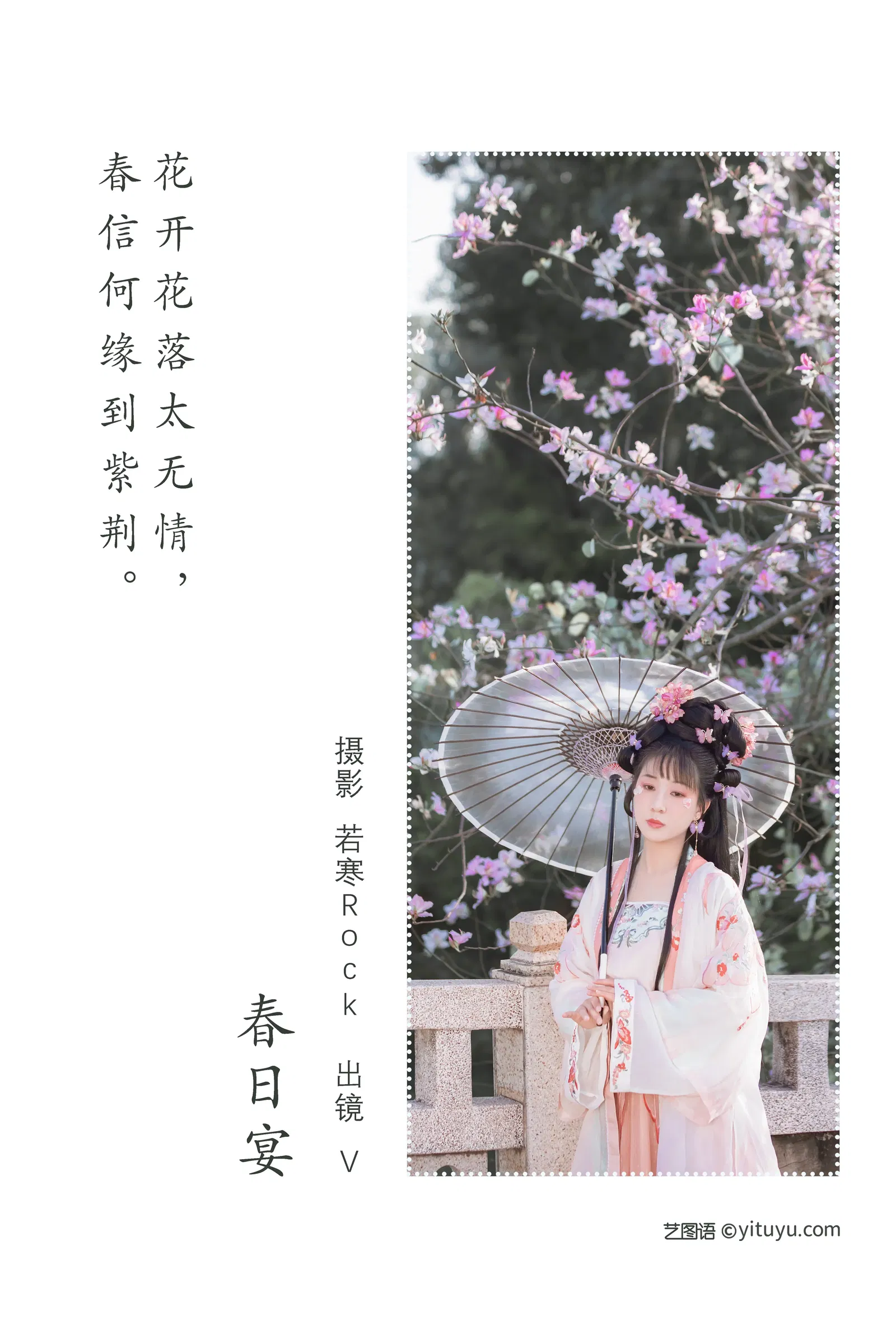 [YITUYU艺图语] 2022.05.22 NO.1348 春日宴 V [31P-277MB]