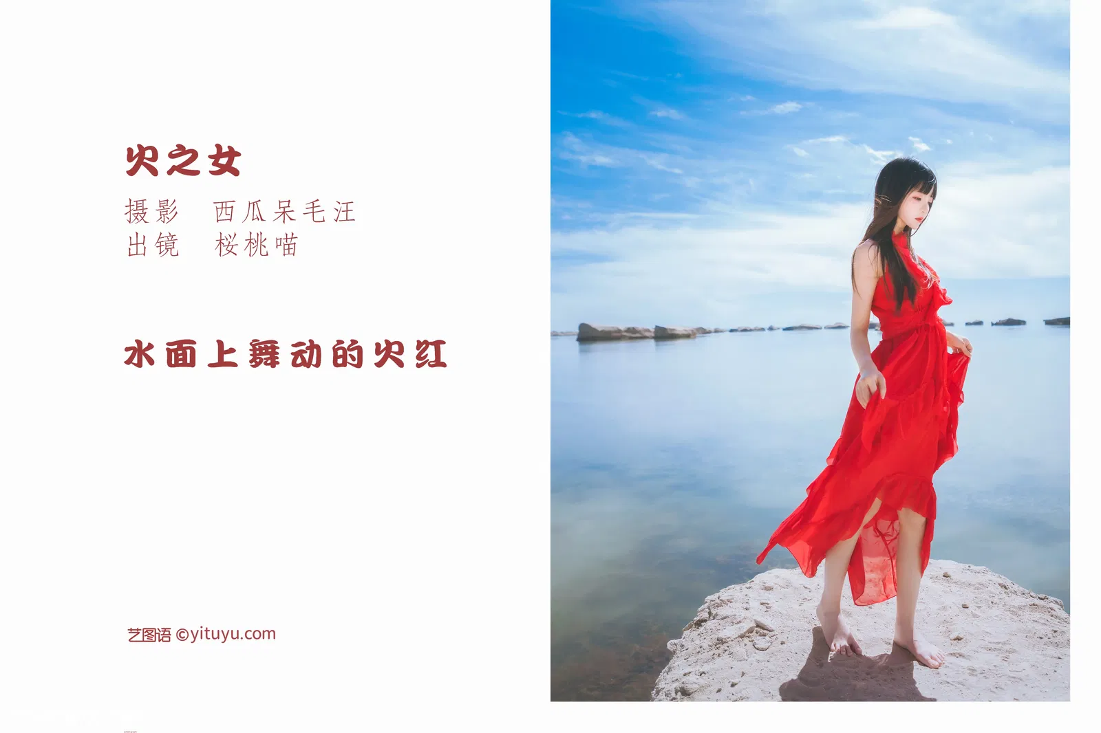 [YITUYU艺图语] 2022.05.27 NO.1395火之女 桜桃喵 [20P-345MB]