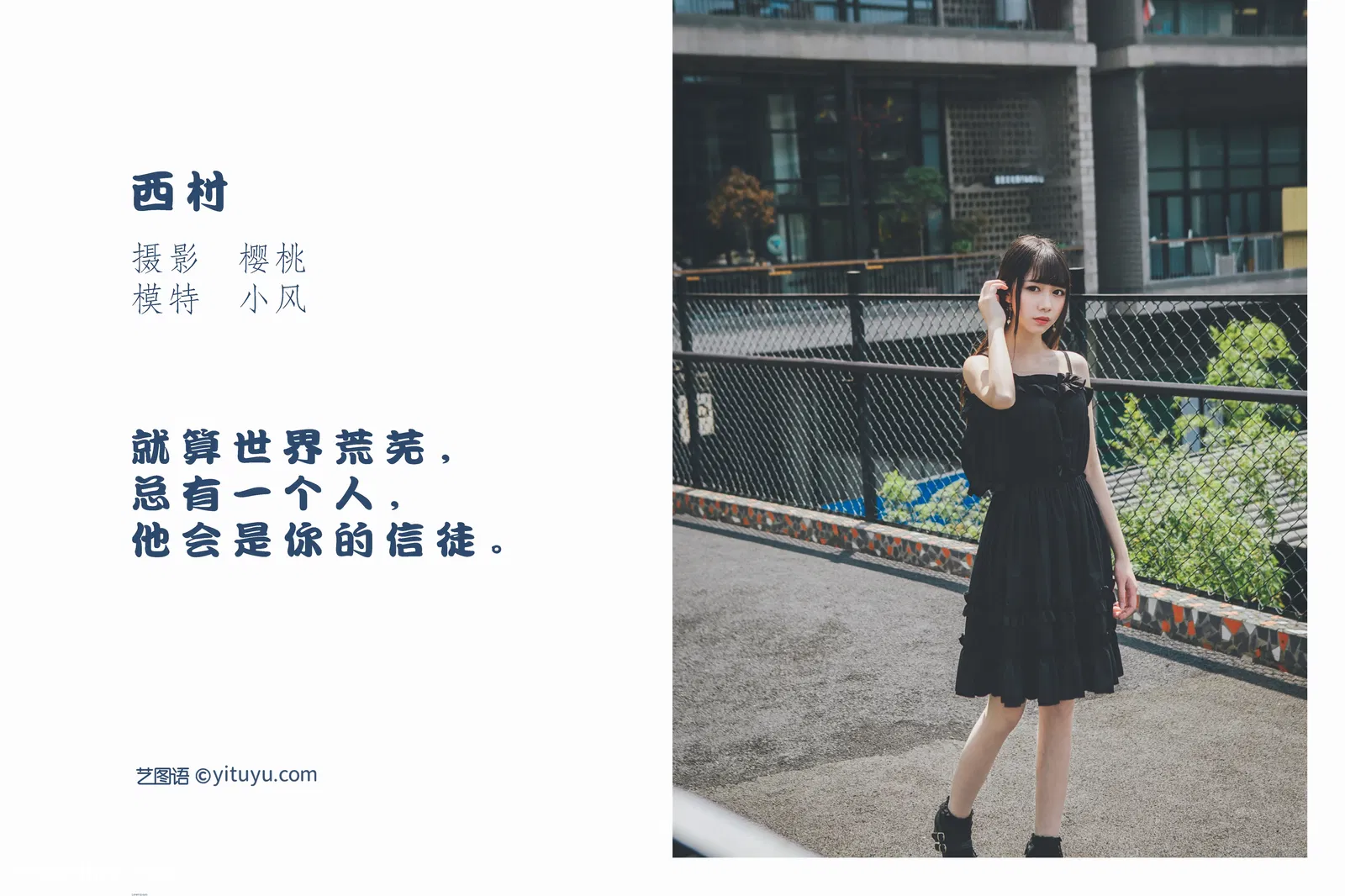 [YITUYU艺图语] 2022.05.18 NO.1316 西村 小风 [28P-259MB]