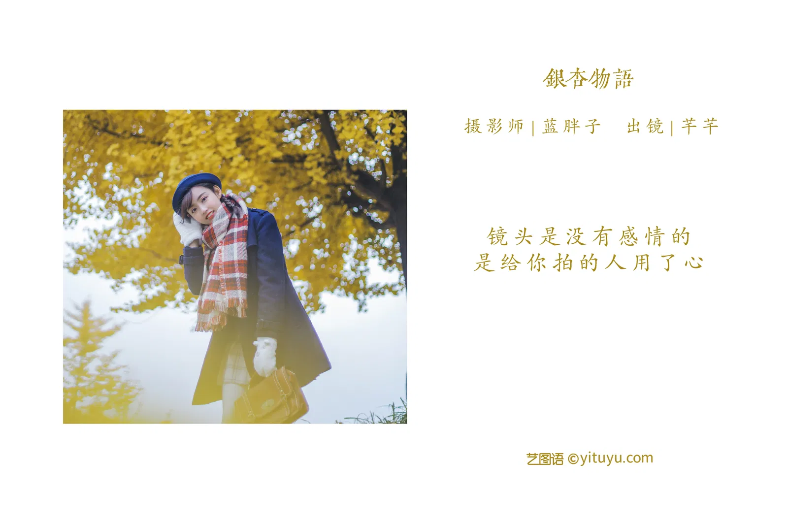 [YITUYU艺图语] 2022.05.23 NO.1361 银杏物语 芊芊 [28P-376MB]