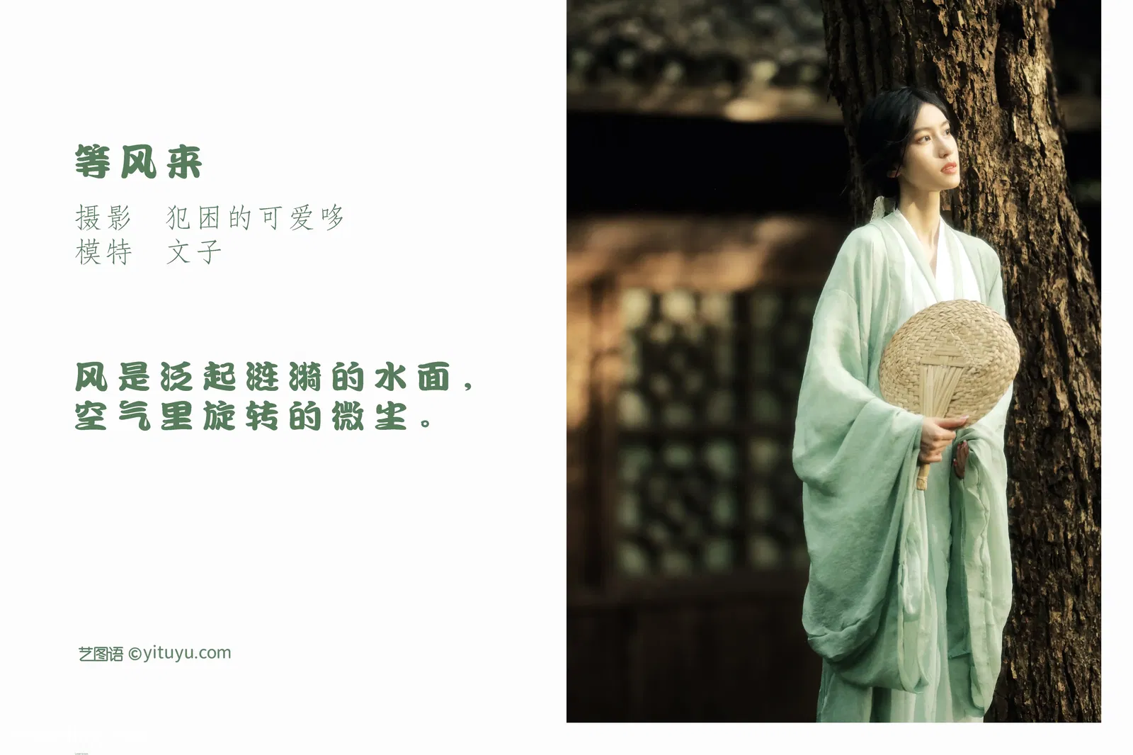 [YITUYU艺图语] 2022.05.19 NO.1321 等风来 文子 [19P-74MB]