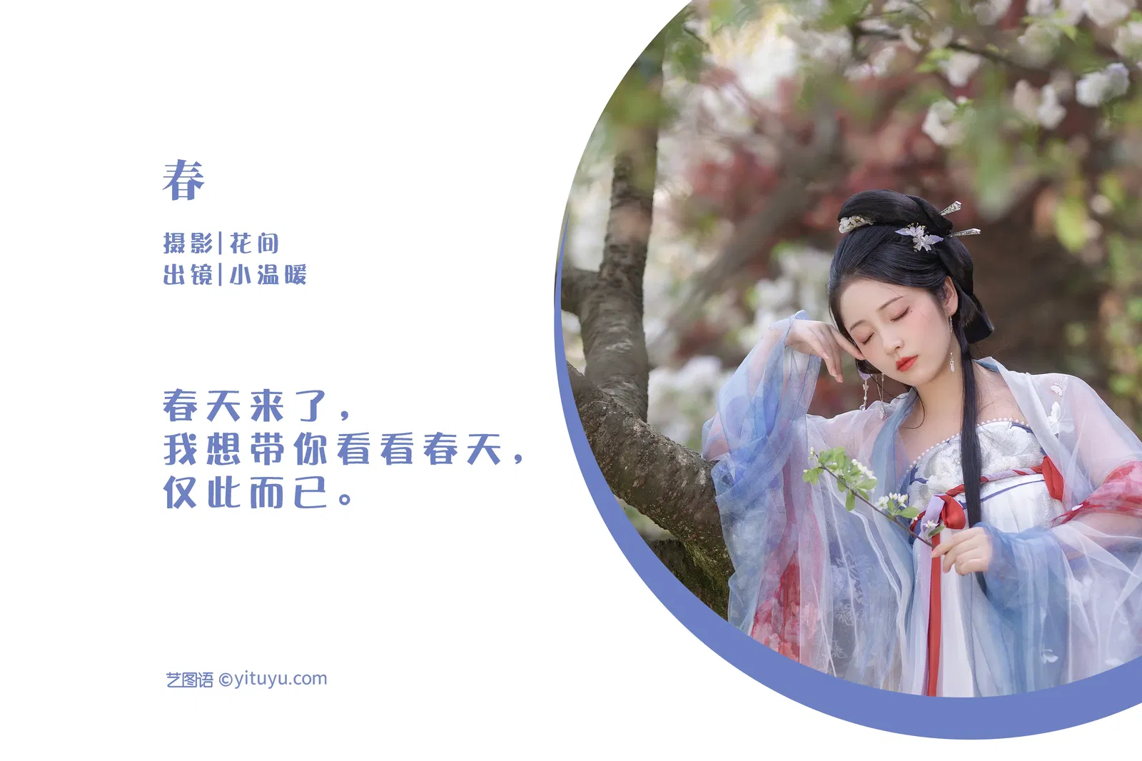 [YITUYU艺图语] 2022.06.02 NO.1451 春 小温暖想要个大太阳 [18P-307MB]