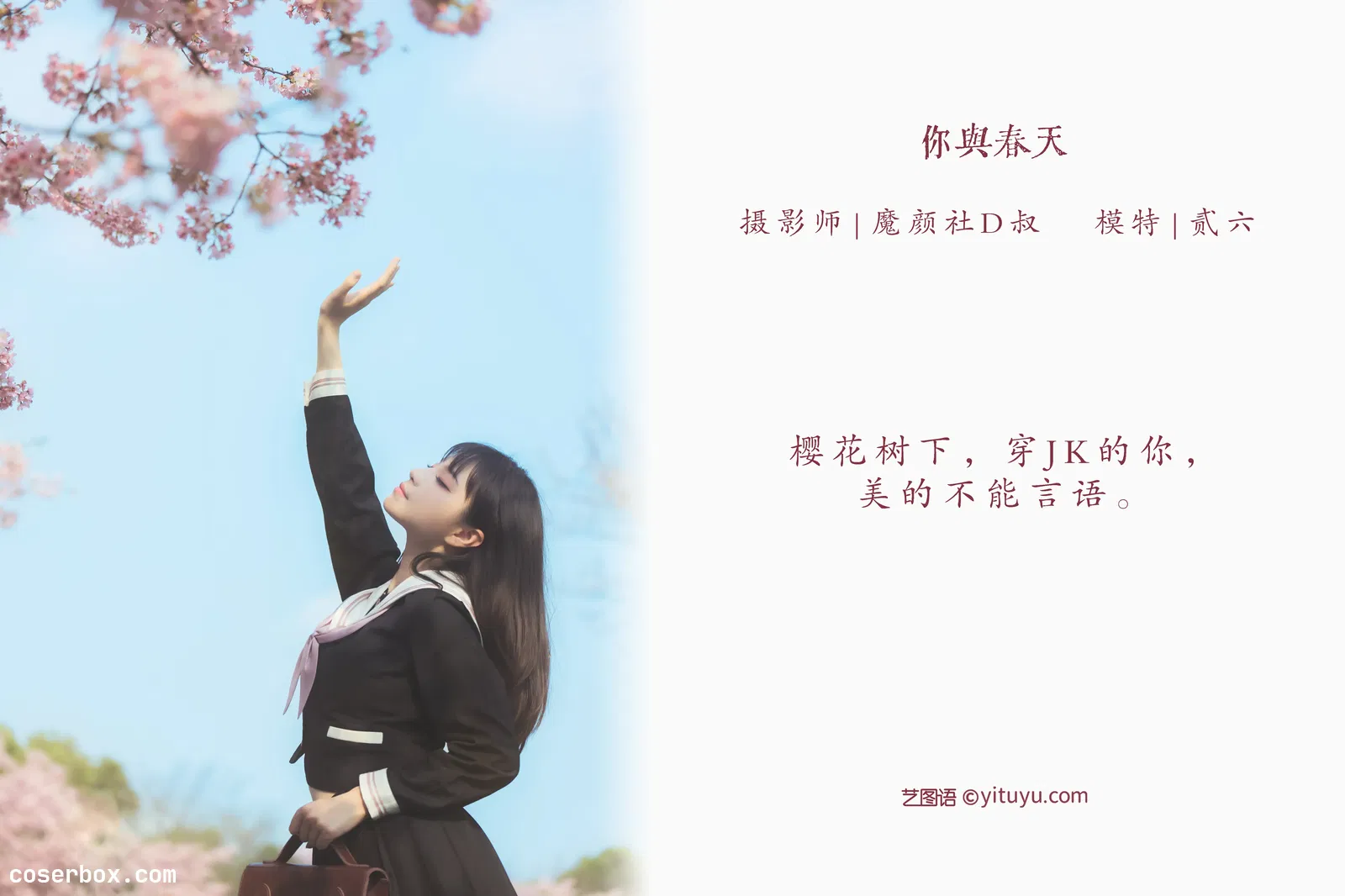 [YITUYU艺图语] 2022.05.11 NO.1246 你与春天 贰加六 [21P-240MB]