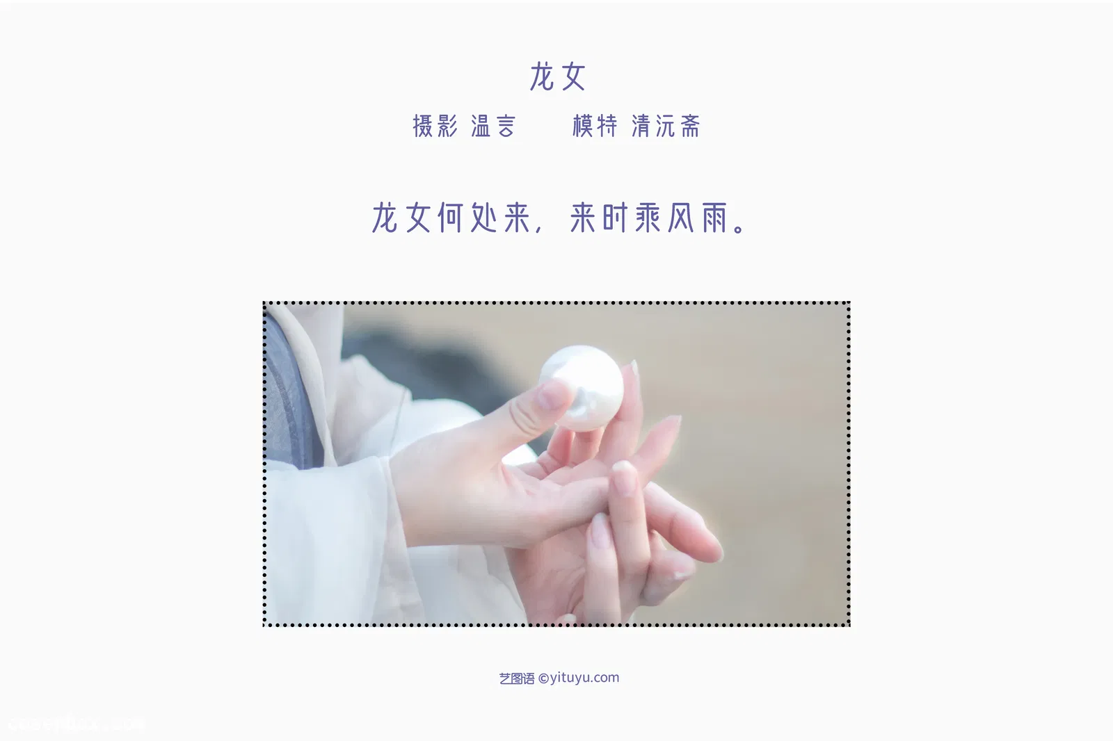 [YITUYU艺图语] 2022.05.17 NO.1305 龙女 清沅斋 [19P-169MB]