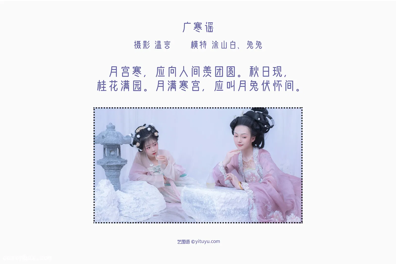 [YITUYU艺图语] 2022.05.14 NO.1273 广寒谣 模特合集 [24P-129MB]