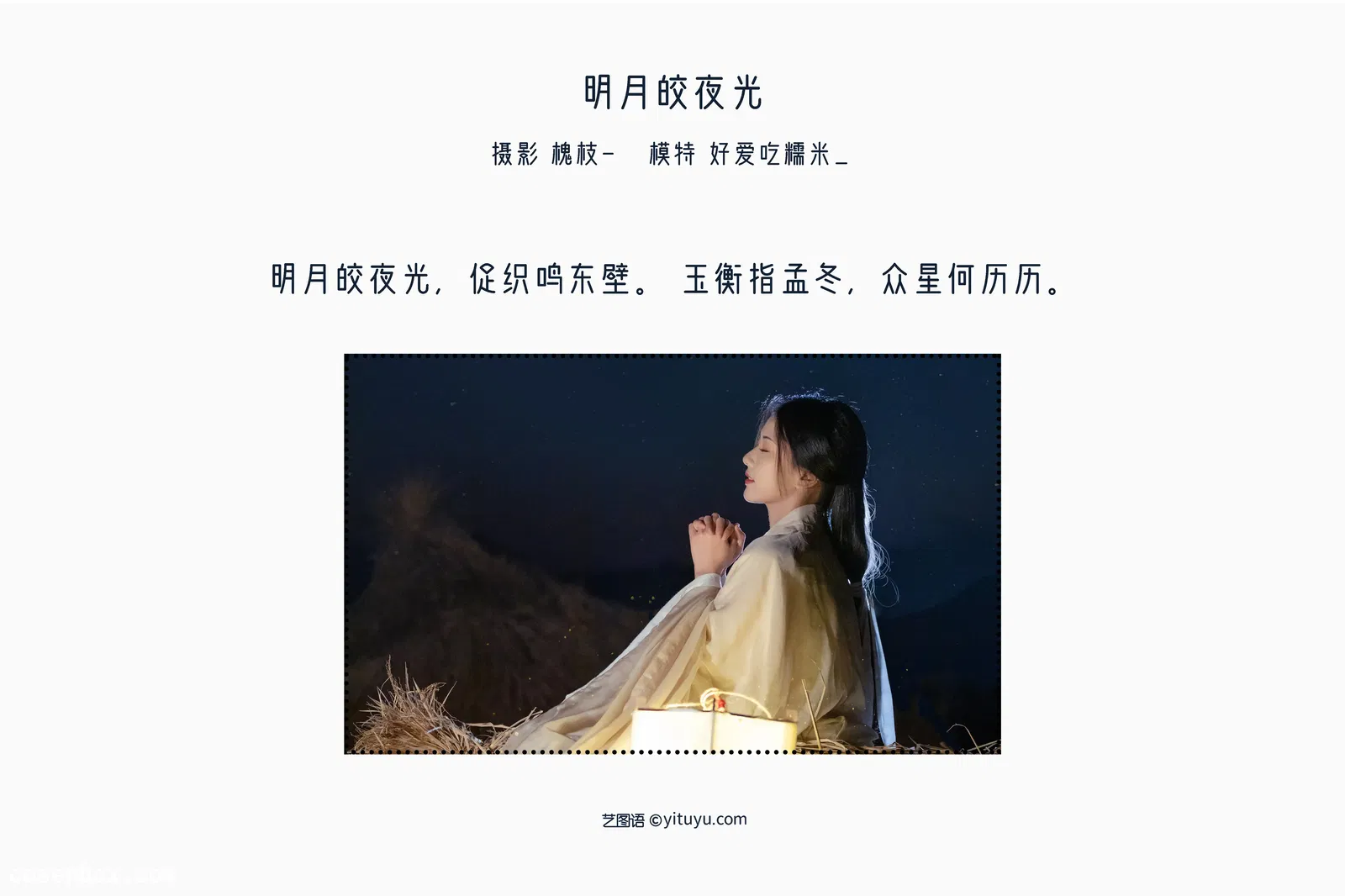 [YITUYU艺图语] 2022.05.13 NO.1263 明月皎夜光 酸辣湯兒 [21P-362MB]