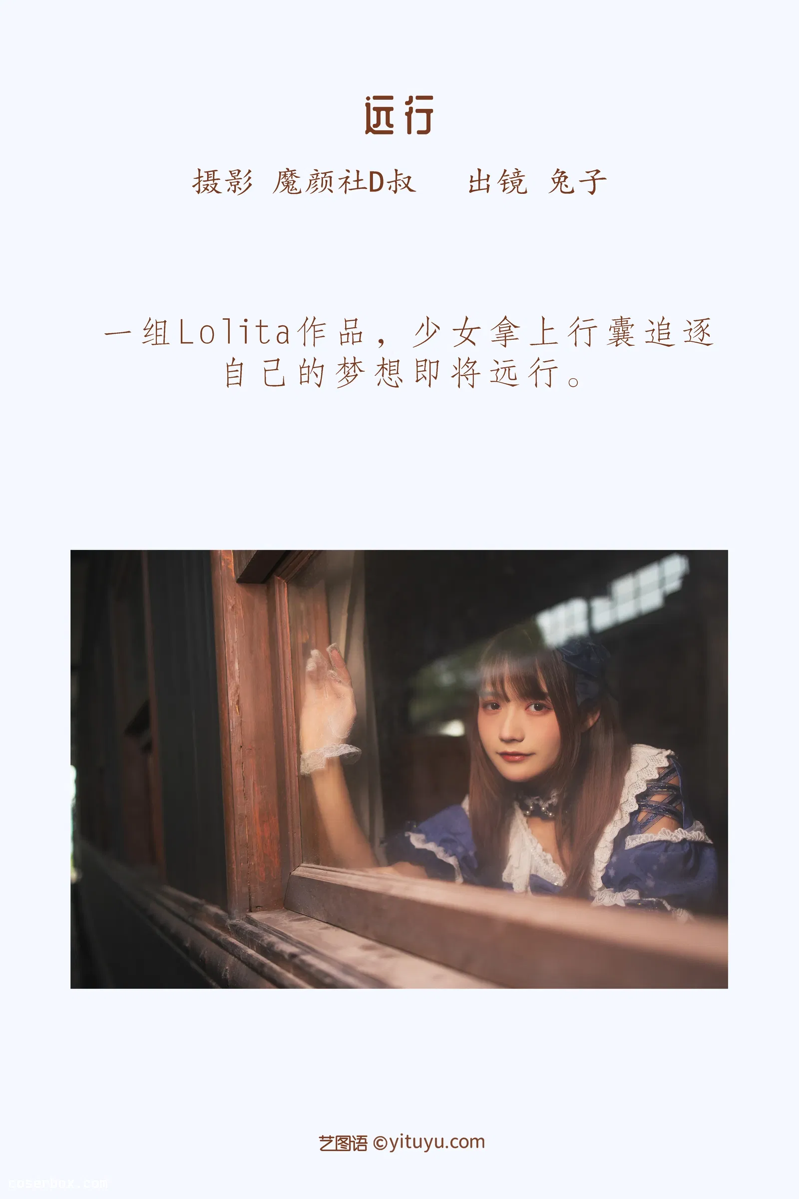 [YITUYU艺图语] 2022.05.20 NO.1335 远行 兔子Zzz不吃胡萝卜 [28P-321MB]