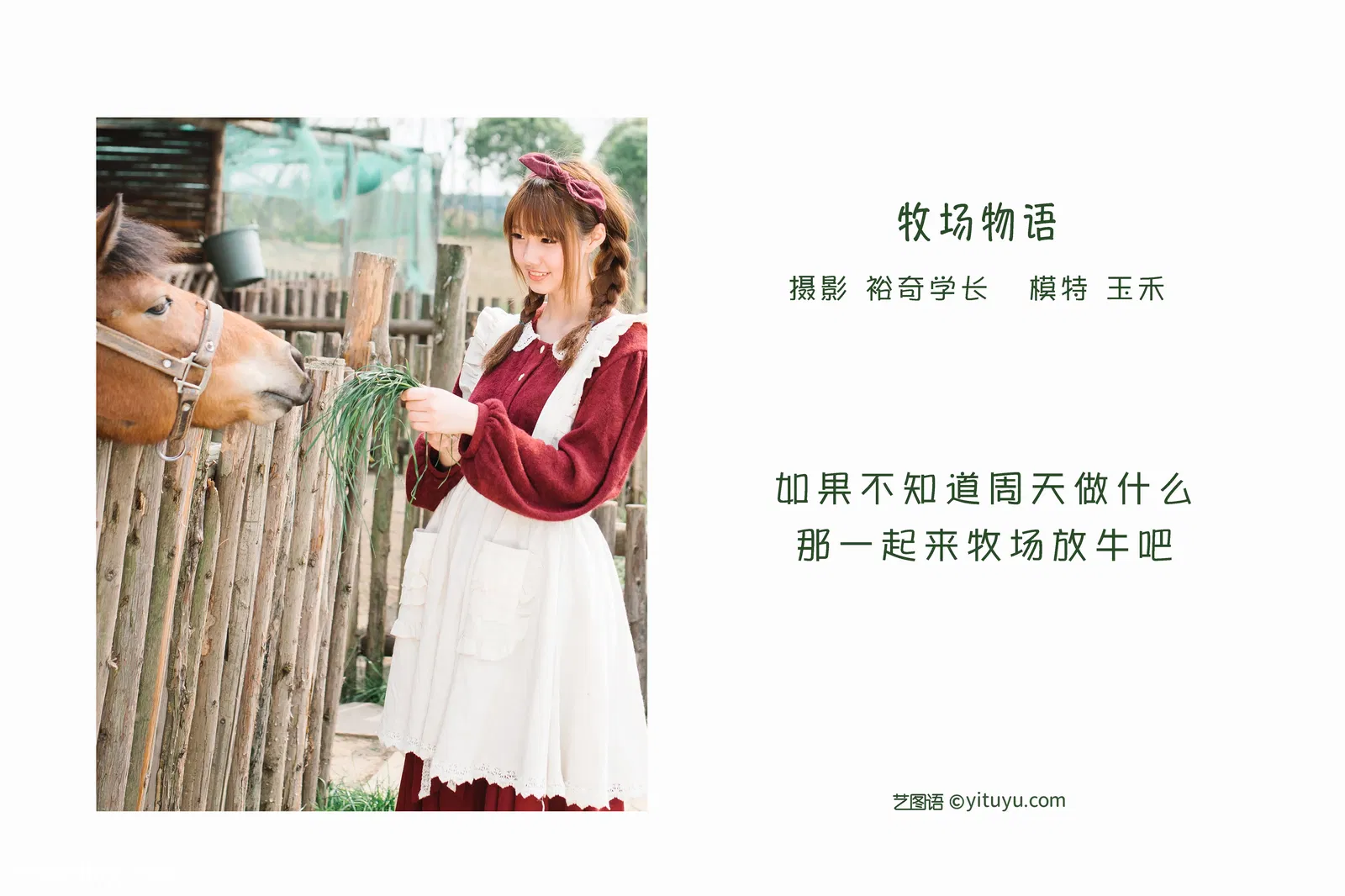 [YITUYU艺图语] 2022.05.28 NO.1411 牧场物语 玉禾 [19P-223MB]