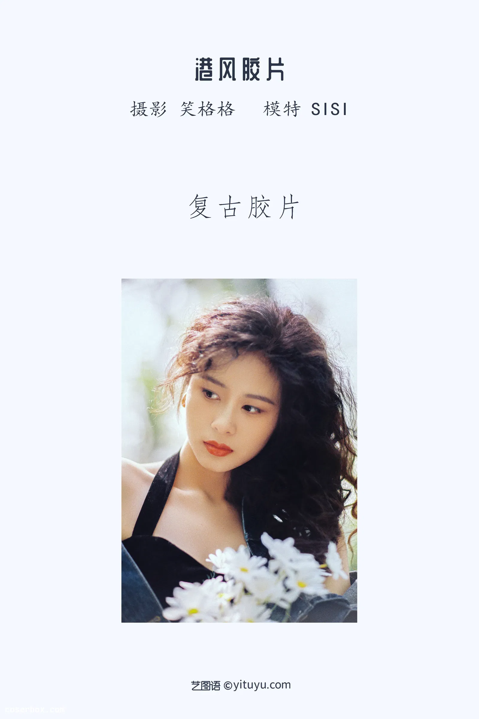 [YITUYU艺图语] 2022.05.17 NO.1304 港风胶片 sisi [23P-336MB]