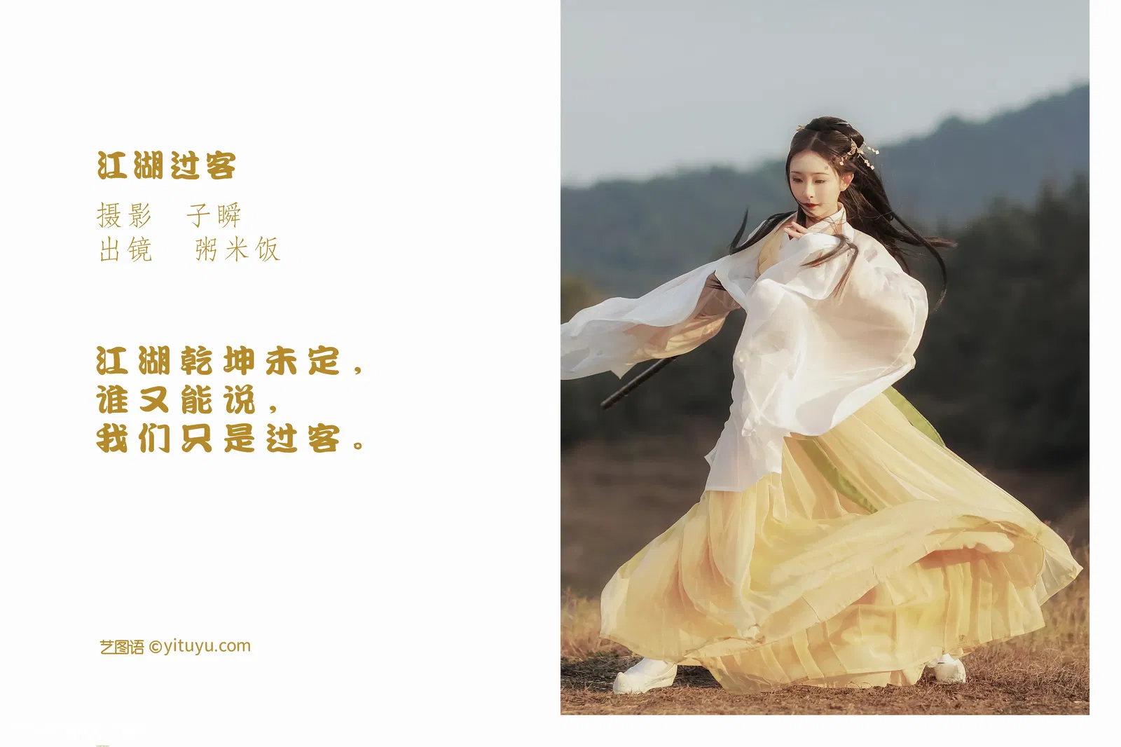 [YITUYU艺图语] 2022.05.15 NO.1287江湖过客 粥米饭 [21P-357MB]