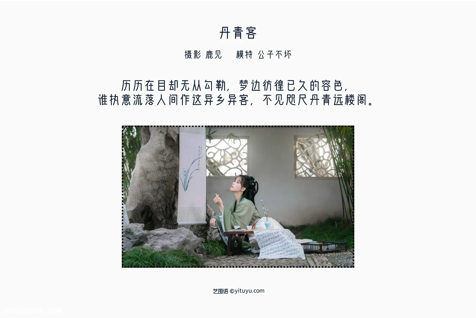 [YITUYU艺图语] 2022.05.15 NO.1281丹青客 公子不坏__ [19P-317MB]