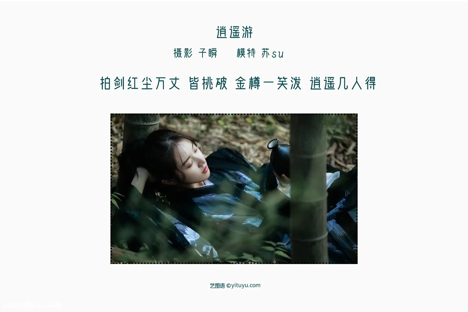 [YITUYU艺图语] 2022.05.14 NO.1280 逍遥游 苏苏 [21P-425MB]