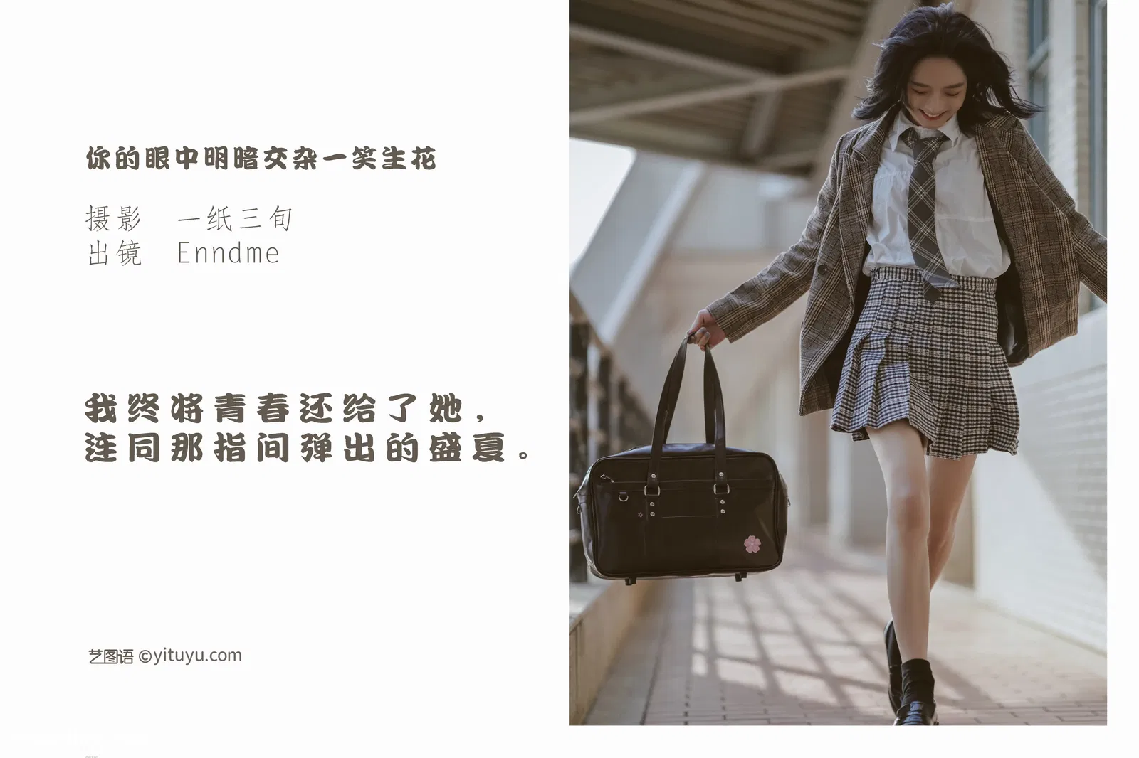 [YITUYU艺图语] 2022.05.22 NO.1351 你的眼中明暗交杂一笑生花 Enndme [33P-305MB]