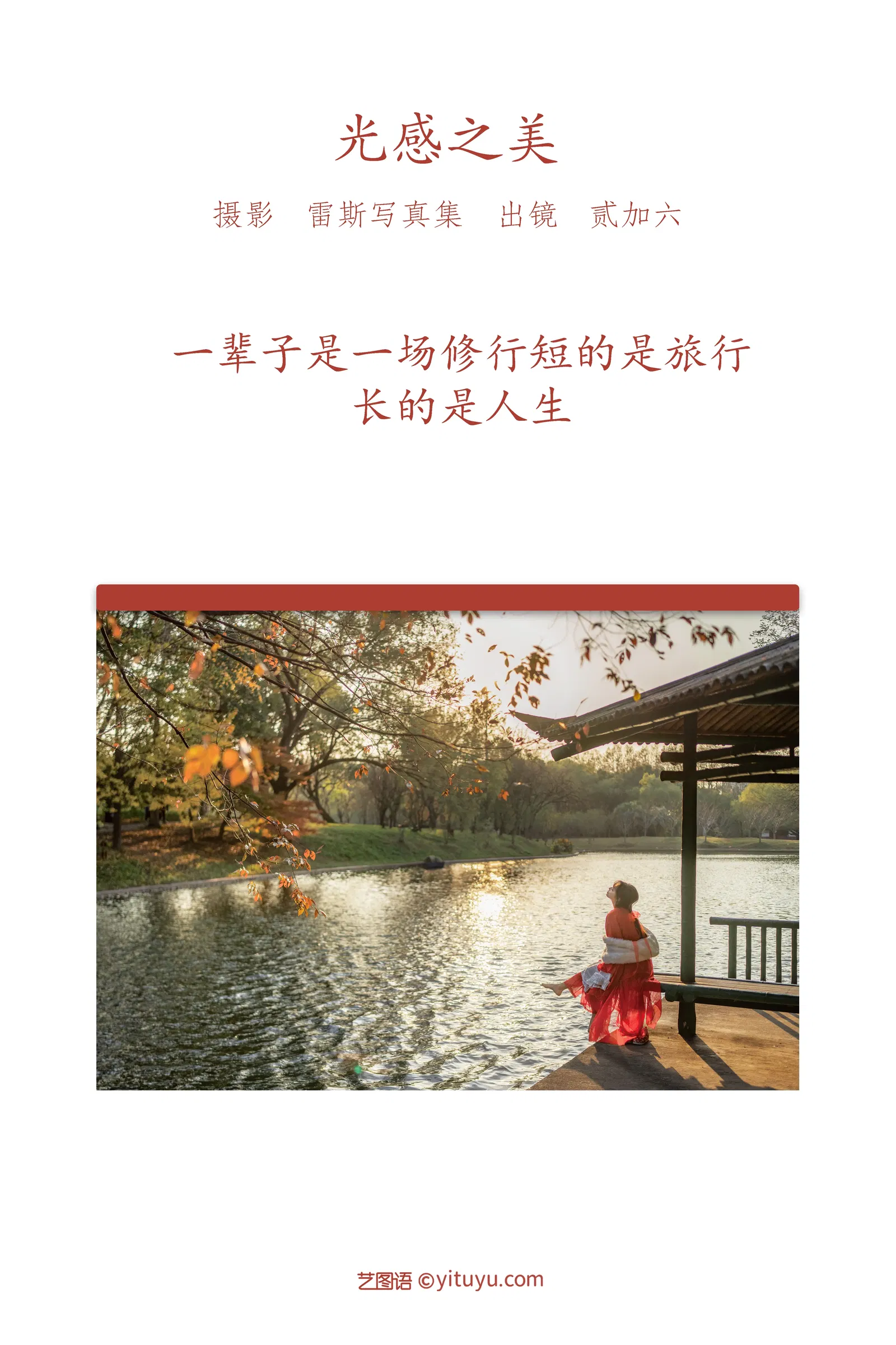 [YITUYU艺图语] 2022.05.18 NO.1310 光感之美 贰加六 [23P-331MB]