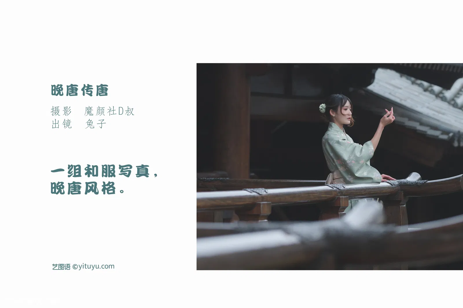 [YITUYU艺图语] 2022.06.01 NO.1448 晚唐传唐 兔子Zzz不吃胡萝卜 [25P-252MB]