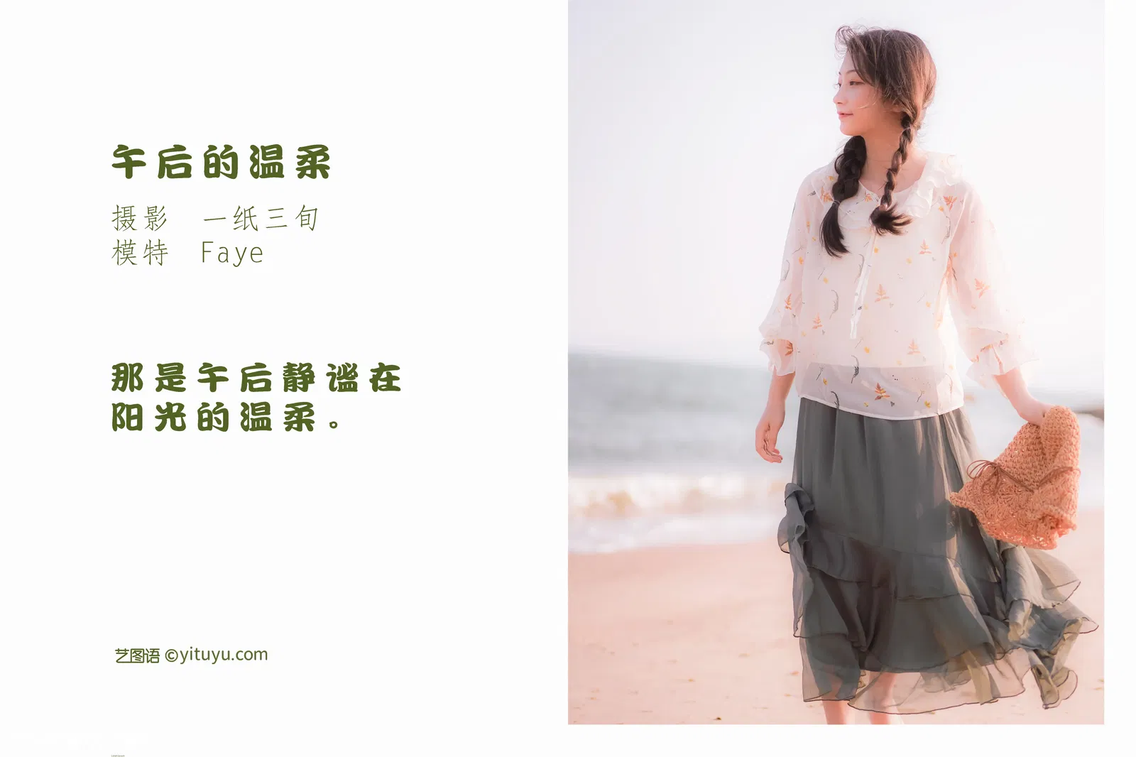 [YITUYU艺图语] 2022.05.24 NO.1366 午后的温柔 Faye [30P-402MB]