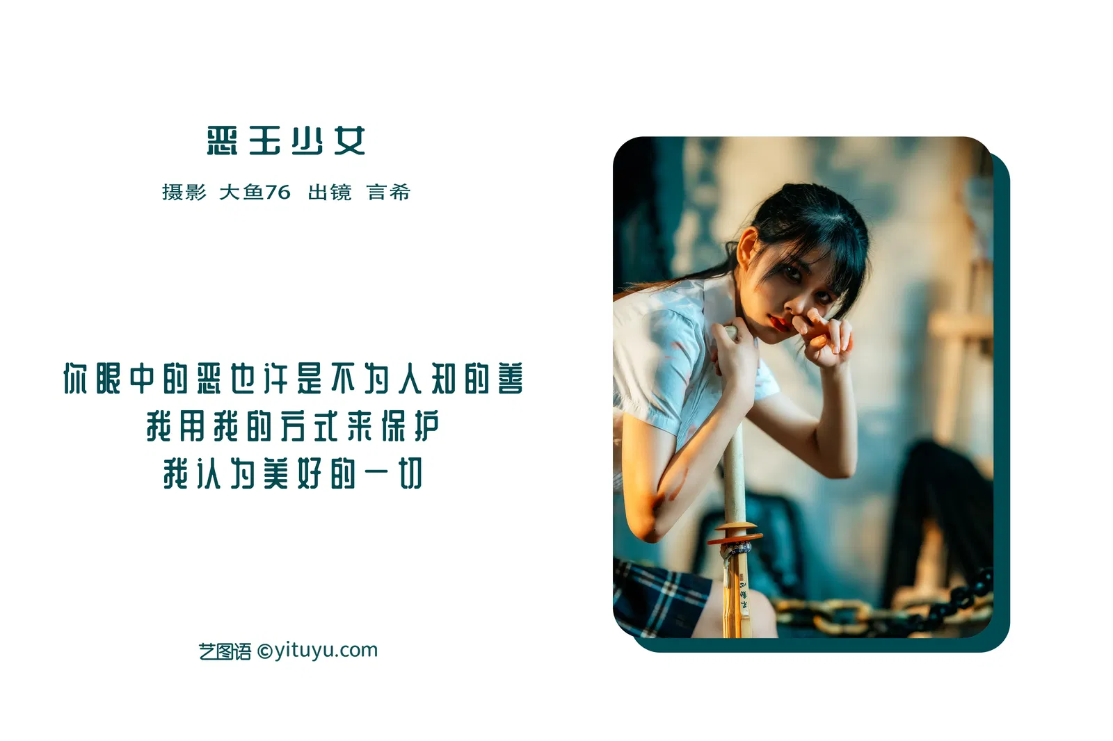 [YITUYU艺图语] 2022.05.19 NO.1319 恶玉少女 言希 [44P-559MB]