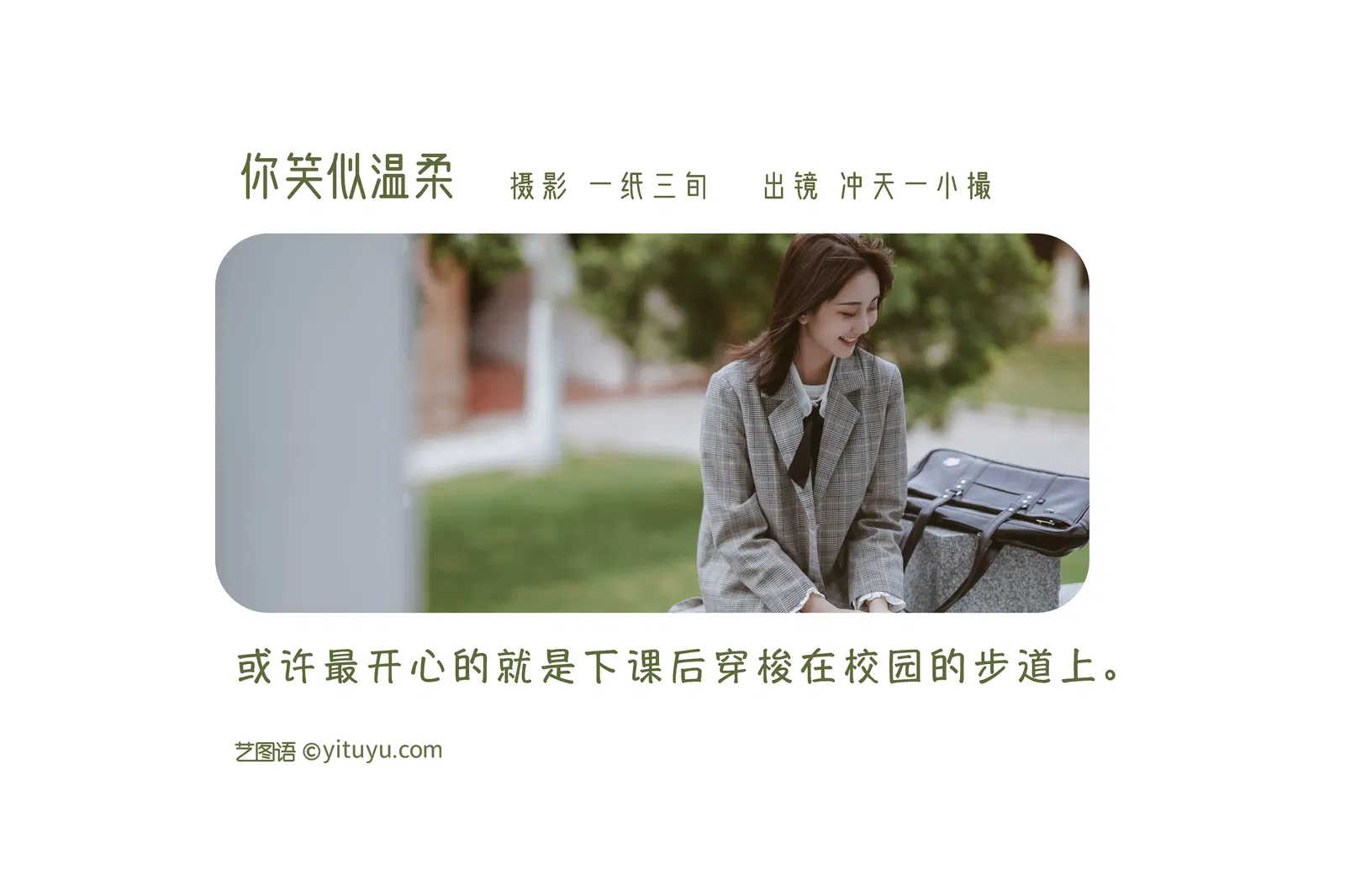 [YITUYU艺图语] 2022.06.01 NO.1443 你笑似温柔 冲天一小撮w [25P-372MB]