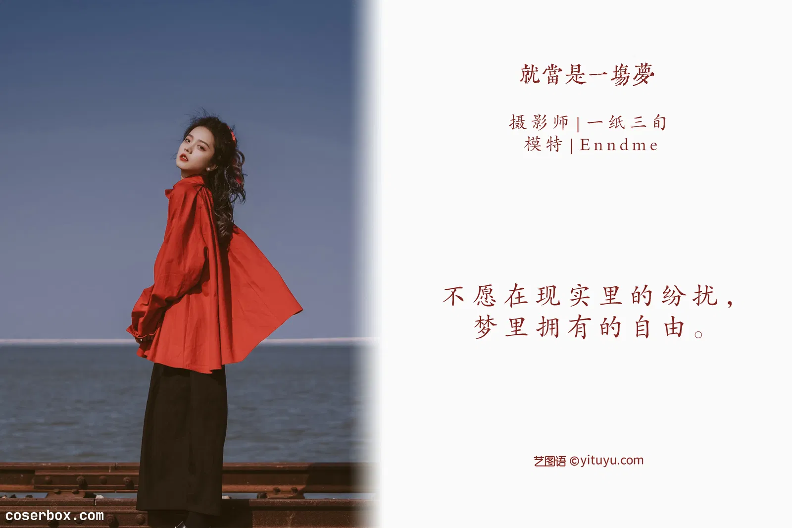 [YITUYU艺图语] 2022.05.12 NO.1256 就当是一场梦 Enndme [36P-181MB]