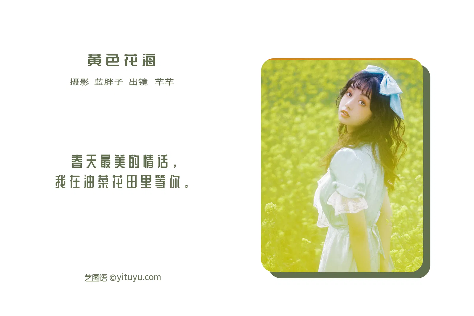 [YITUYU艺图语] 2022.05.26 NO.1384 黄色花海 芊芊 [23P-254MB]