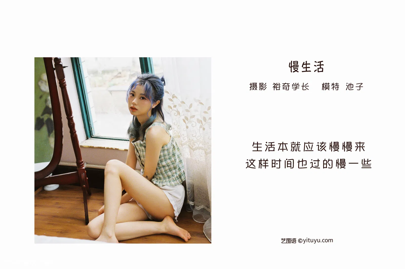 [YITUYU艺图语] 2022.05.19 NO.1320 慢生活 池子 [19P-281MB]