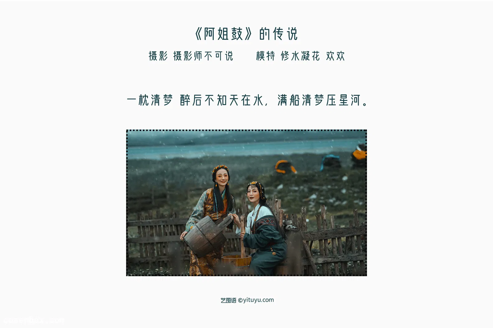 [YITUYU艺图语] 2022.05.14 NO.1271 阿姐鼓的传说 修水凝花 [49P-638MB]