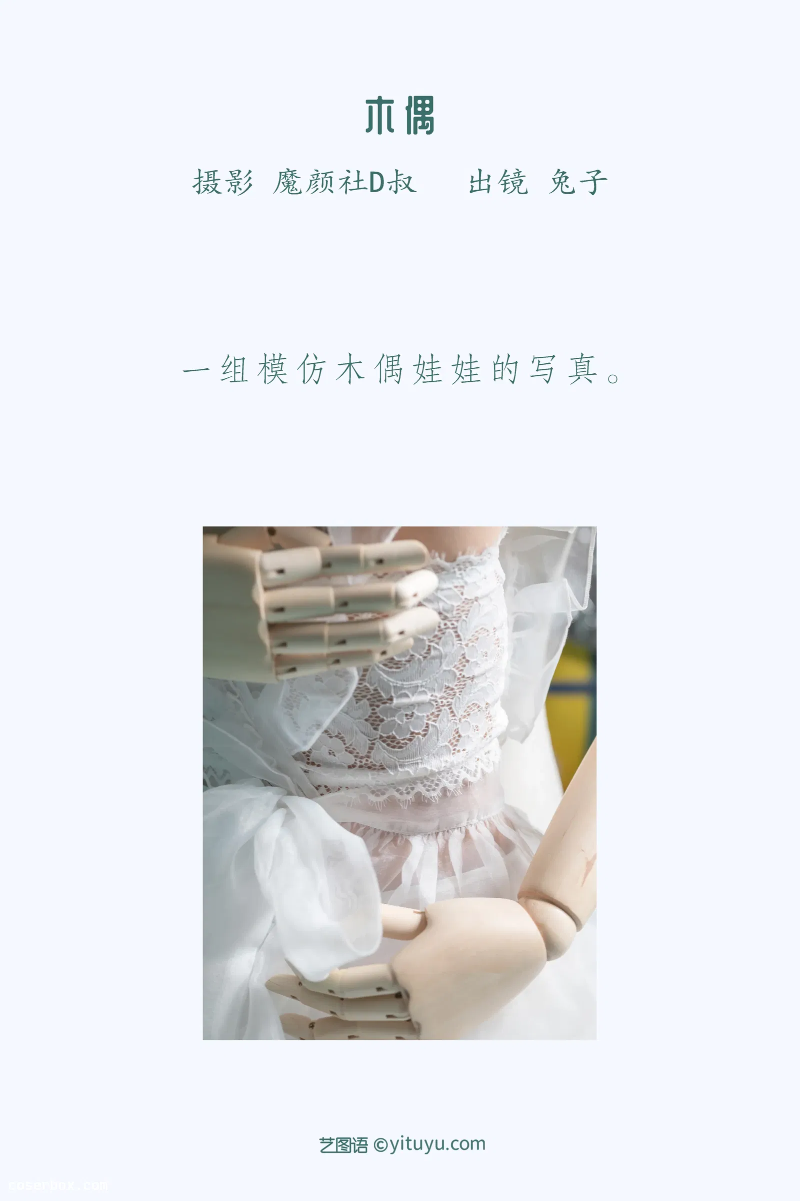 [YITUYU艺图语] 2022.05.29 NO.1415 木偶 兔子Zzz不吃胡萝卜 [25P-145MB]