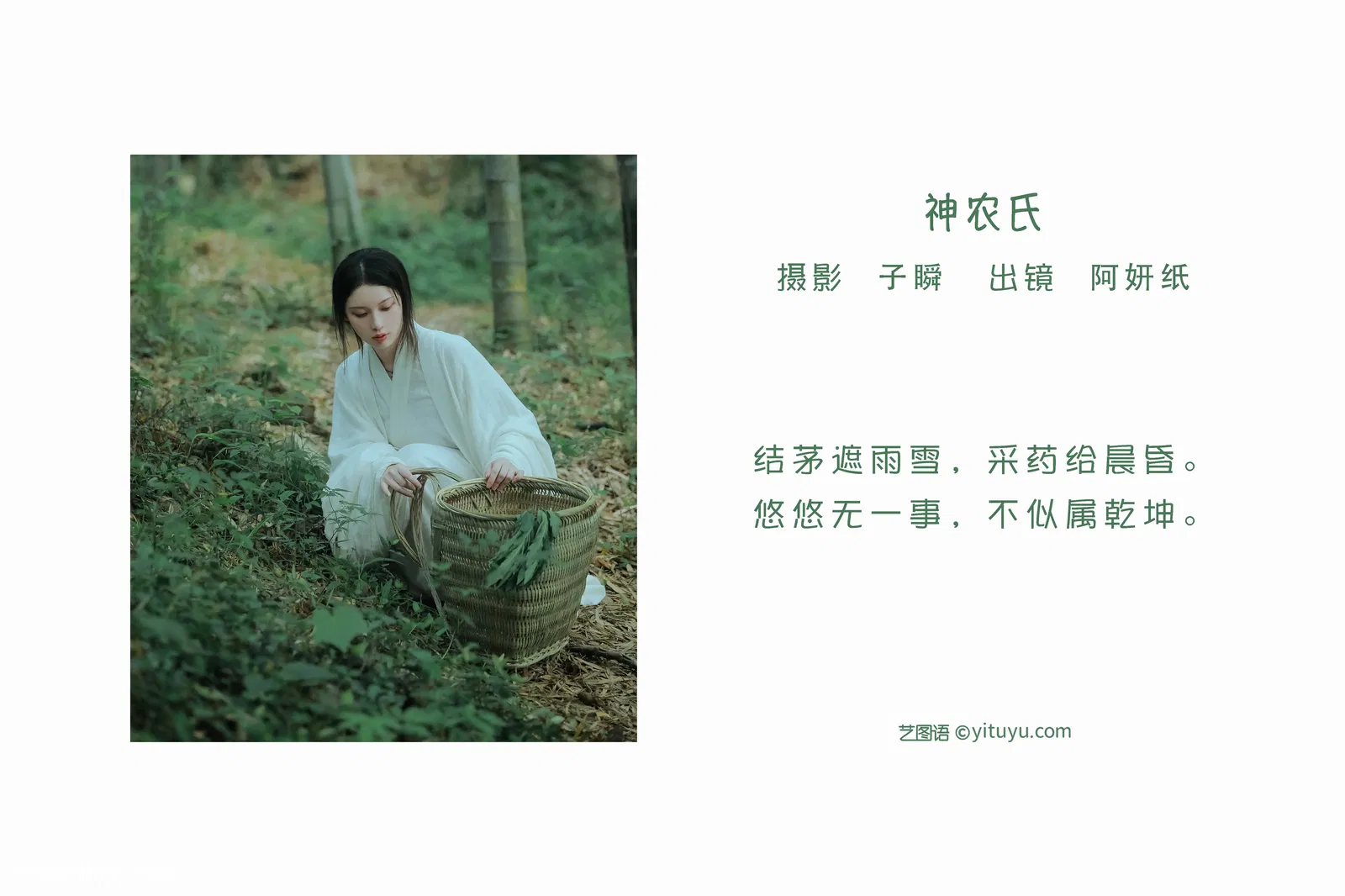 [YITUYU艺图语] 2022.06.02 NO.1458 神农氏 阿妍纸 [25P-692MB]