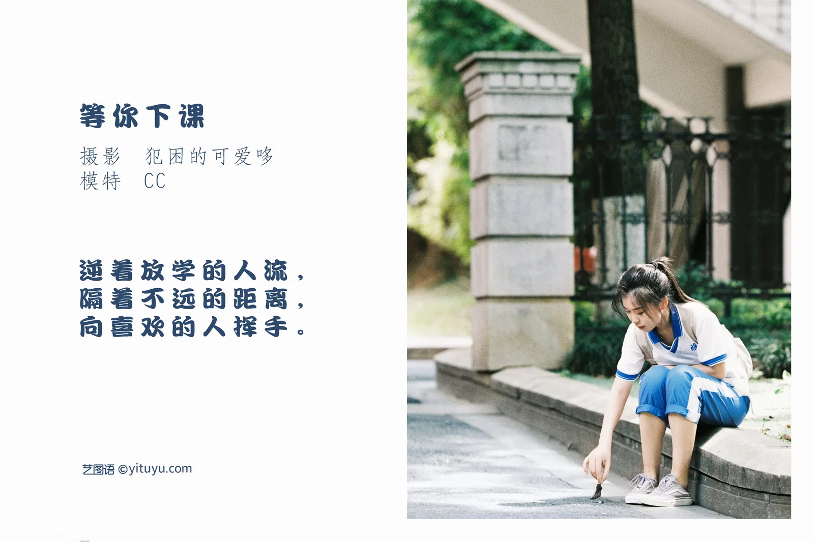 [YITUYU艺图语] 2022.05.17 NO.1302 等你下课 CC [20P-201MB]