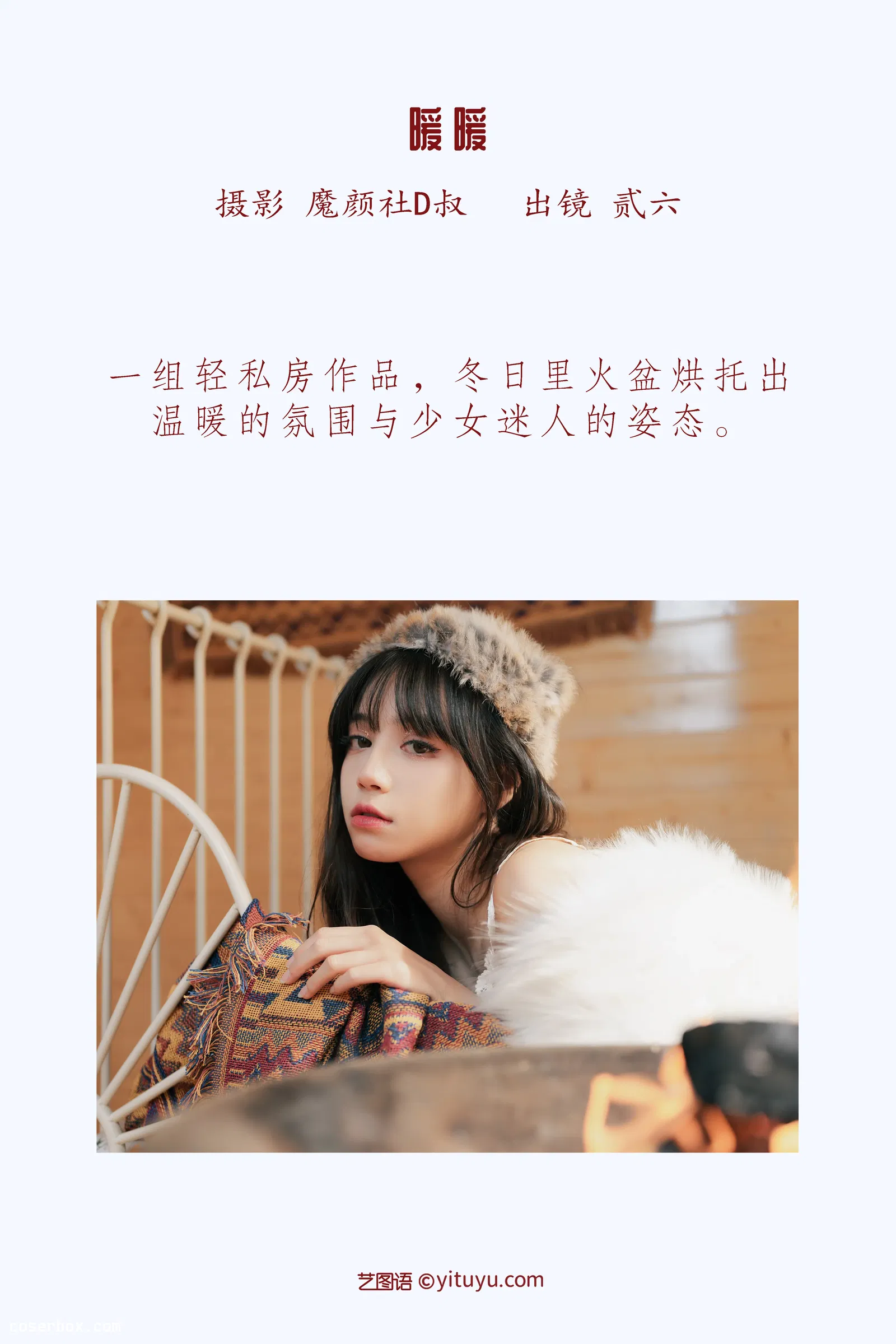 [YITUYU艺图语] 2022.05.29 NO.1416 暖暖 贰加六 [41P-389MB]