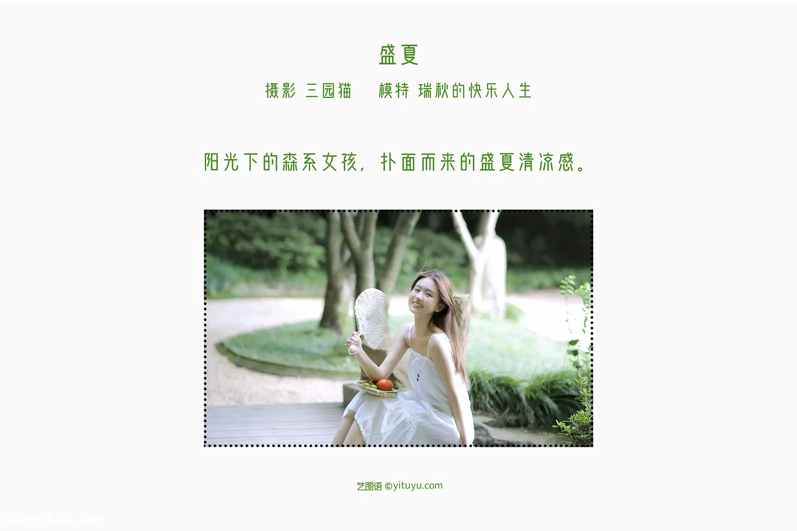 [YITUYU艺图语] 2022.05.15 NO.1288 盛夏 瑞秋的快乐人生 [24P-201MB]